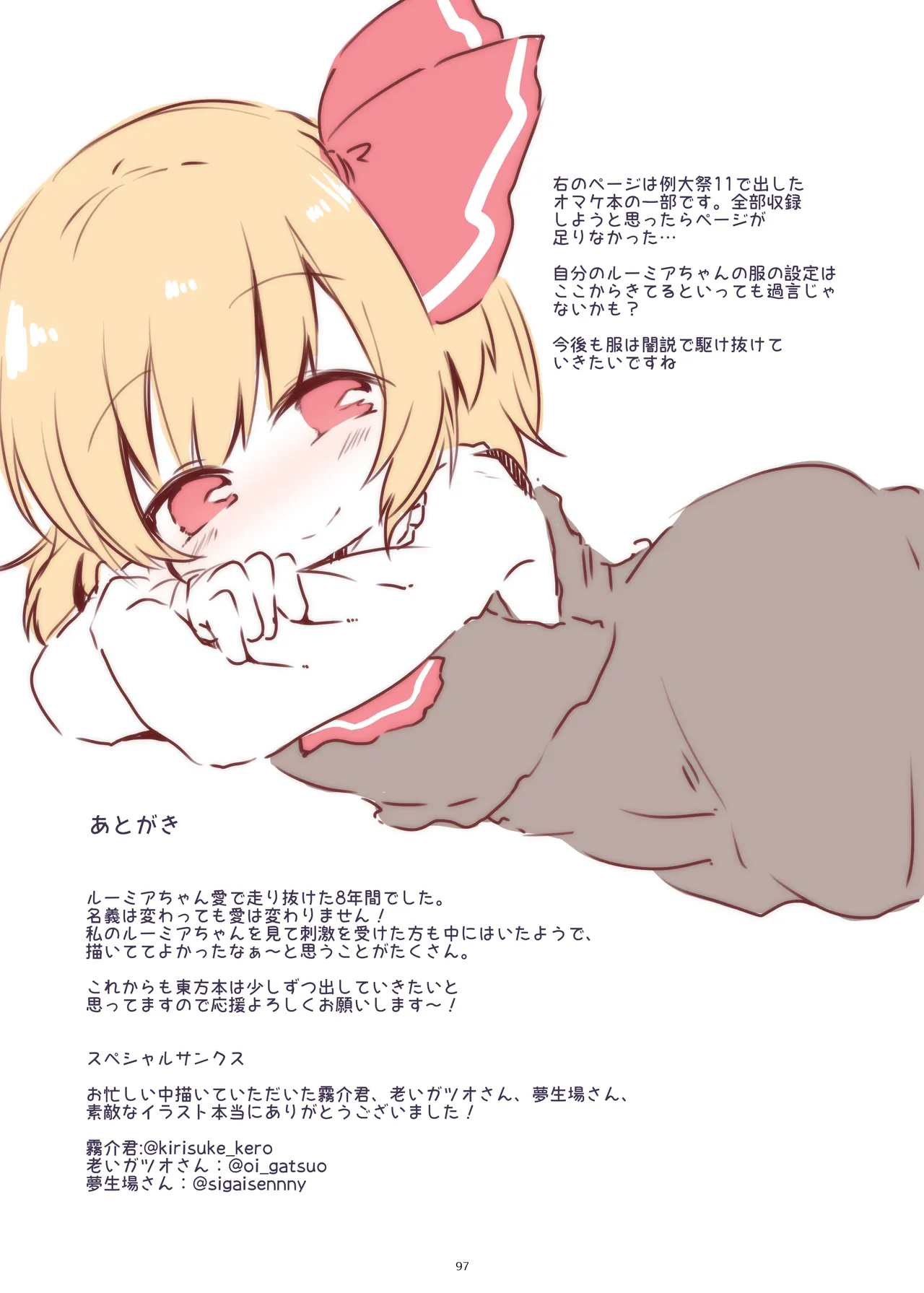 まとめろ～る! Page.93