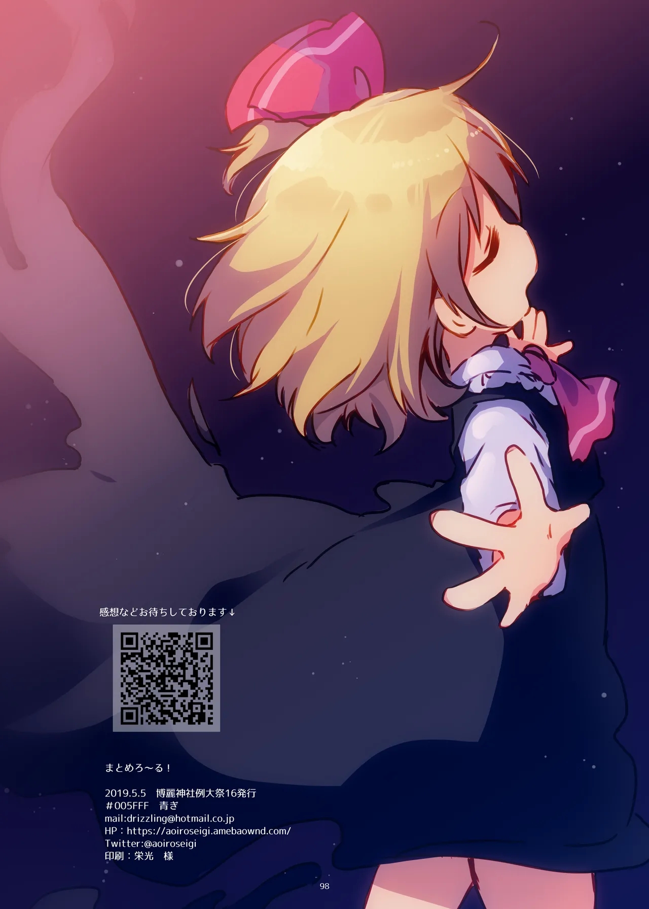 まとめろ～る! Page.94