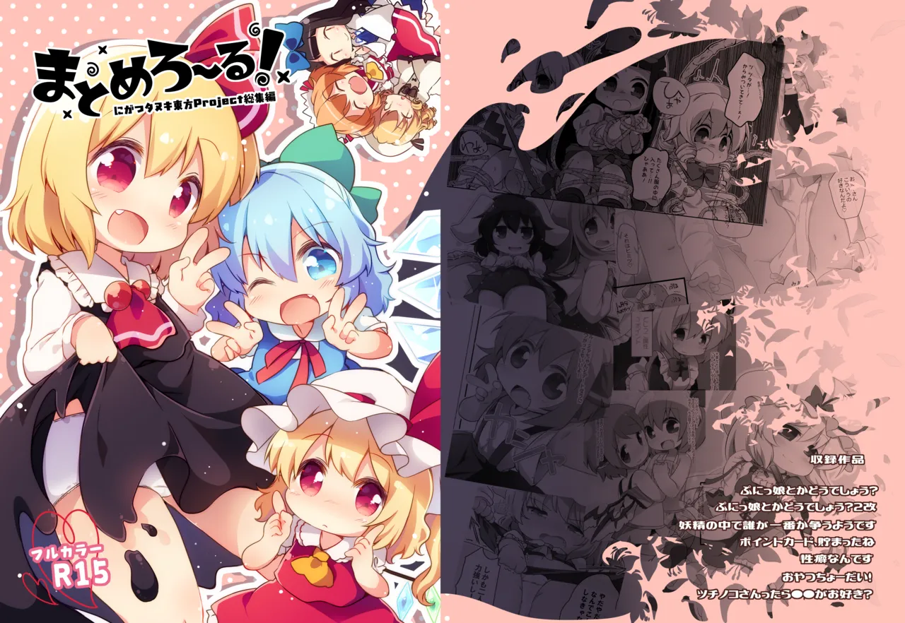 まとめろ～る! Page.95