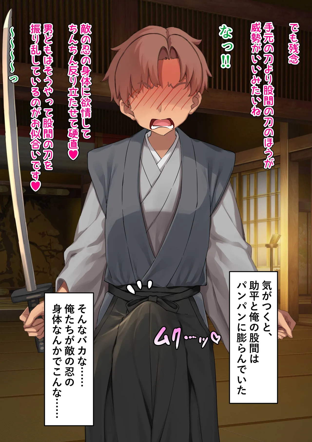 Hなくのいちとメスイキマゾ Page.12