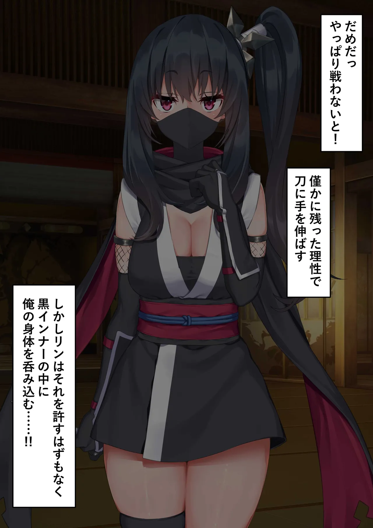 Hなくのいちとメスイキマゾ Page.29