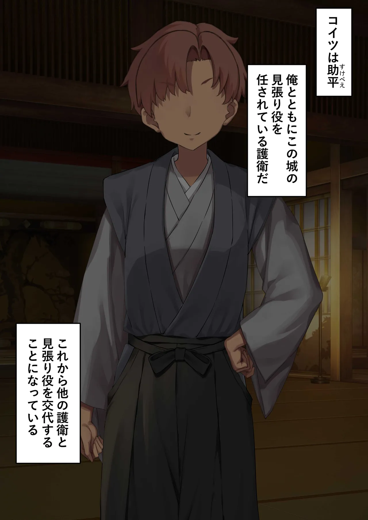 Hなくのいちとメスイキマゾ Page.3