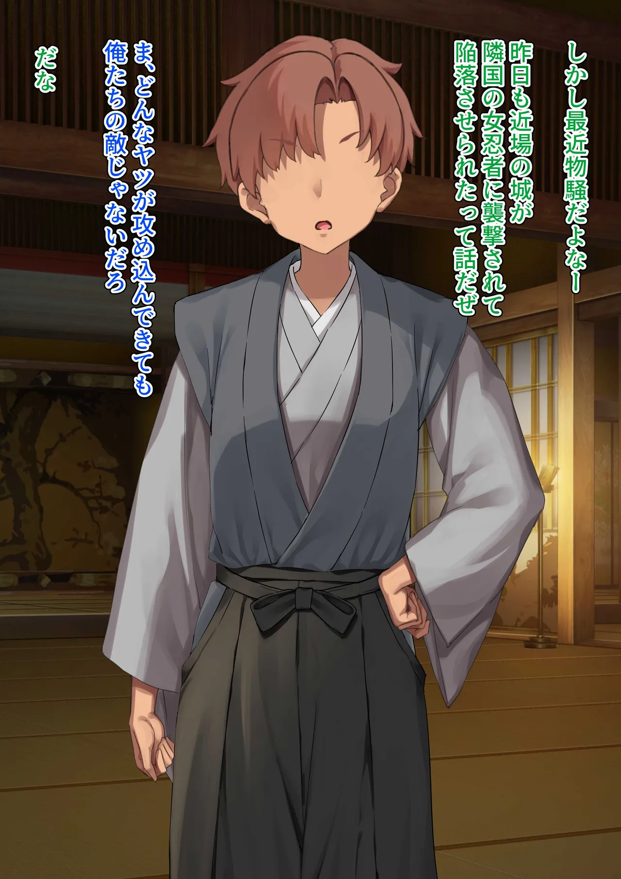 Hなくのいちとメスイキマゾ Page.4