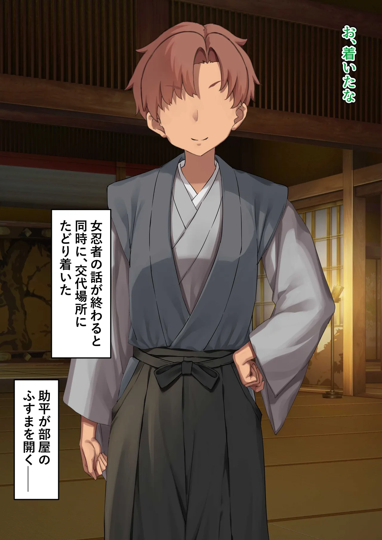 Hなくのいちとメスイキマゾ Page.5