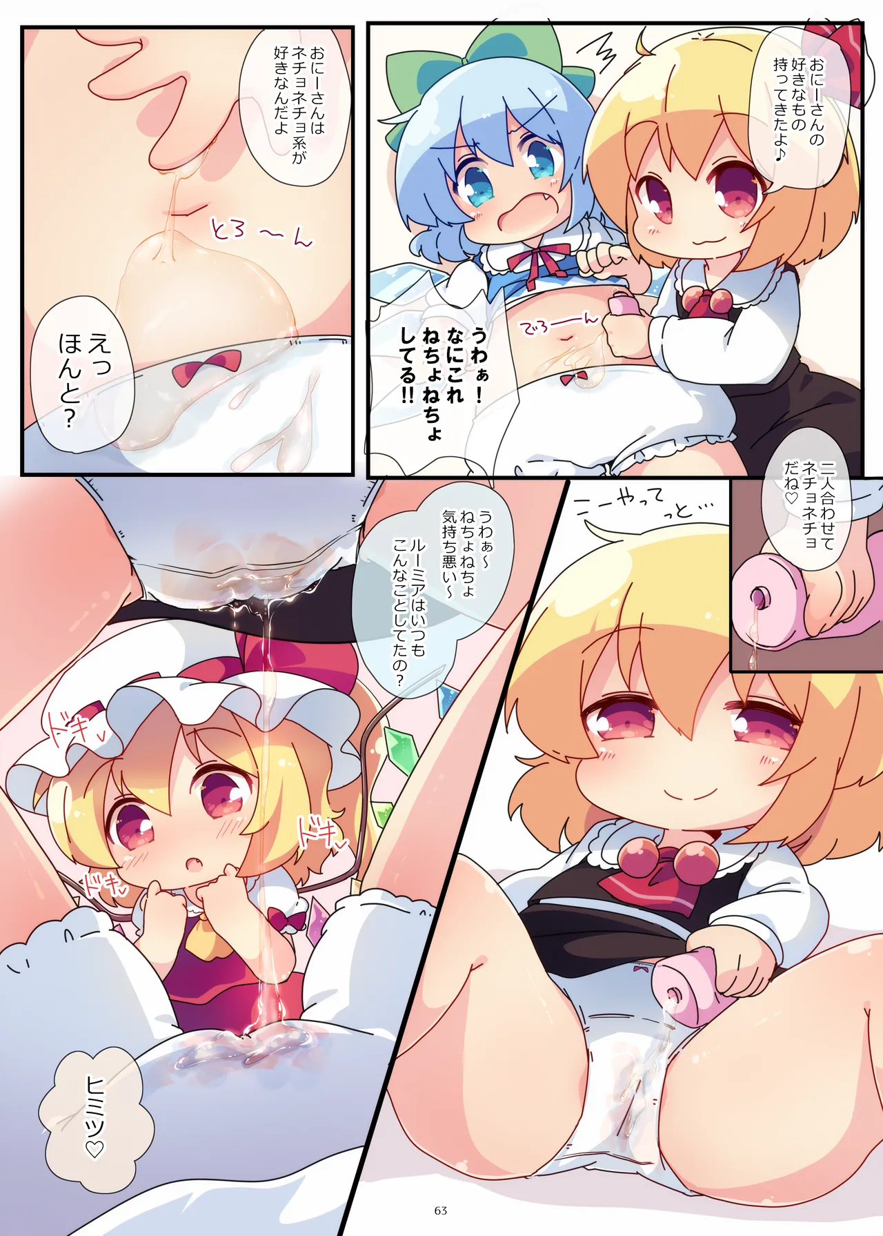 おやつちょーだい!シリーズぜぇんぶ! Page.10