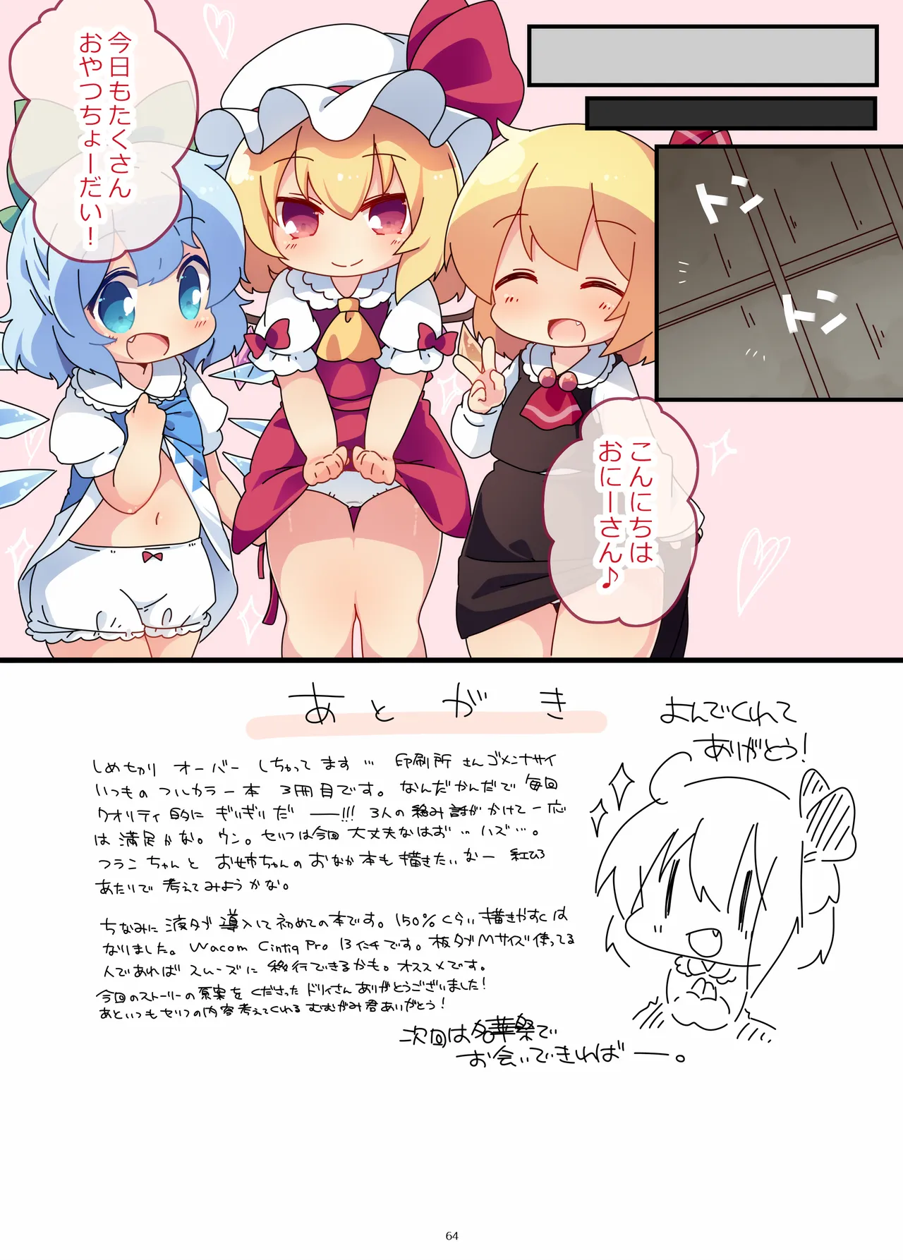 おやつちょーだい!シリーズぜぇんぶ! Page.11