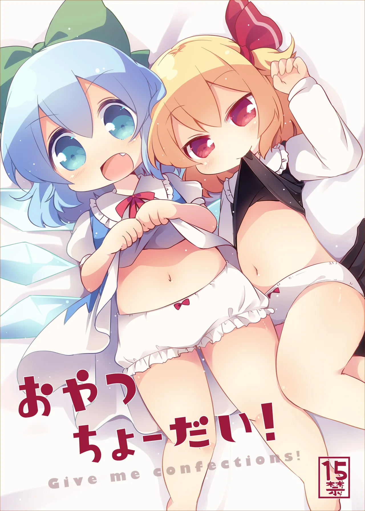 おやつちょーだい!シリーズぜぇんぶ! Page.14