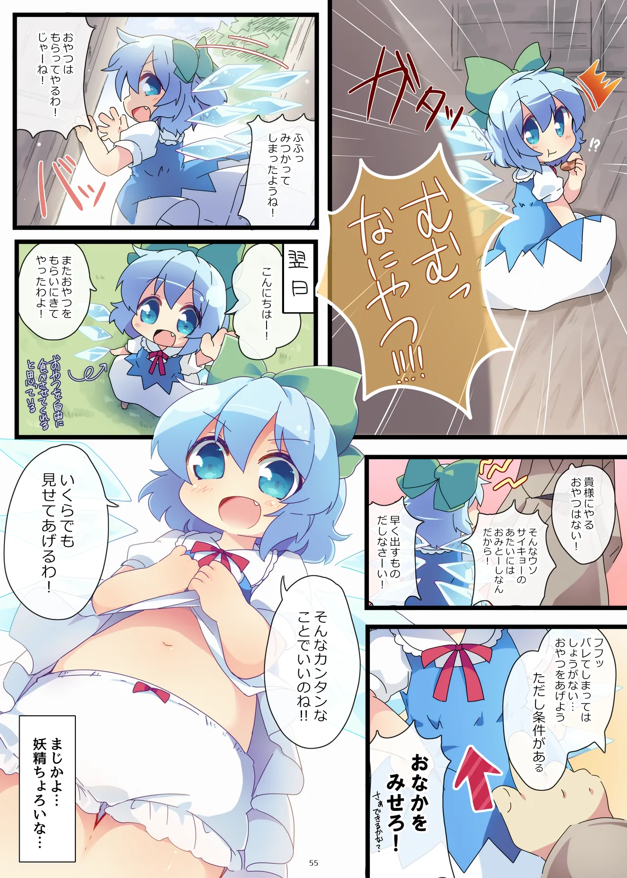 おやつちょーだい!シリーズぜぇんぶ! Page.2