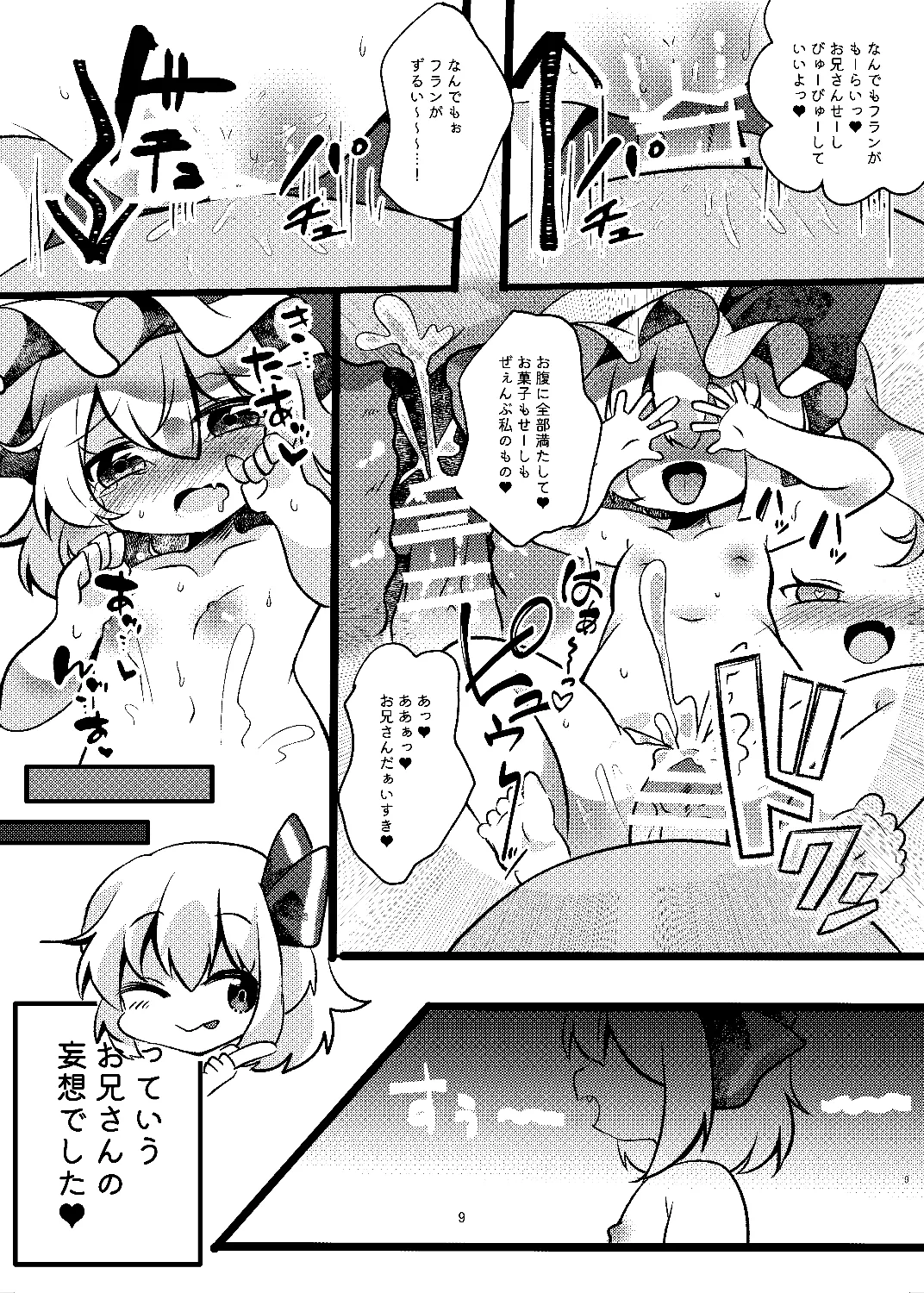 おやつちょーだい!シリーズぜぇんぶ! Page.21