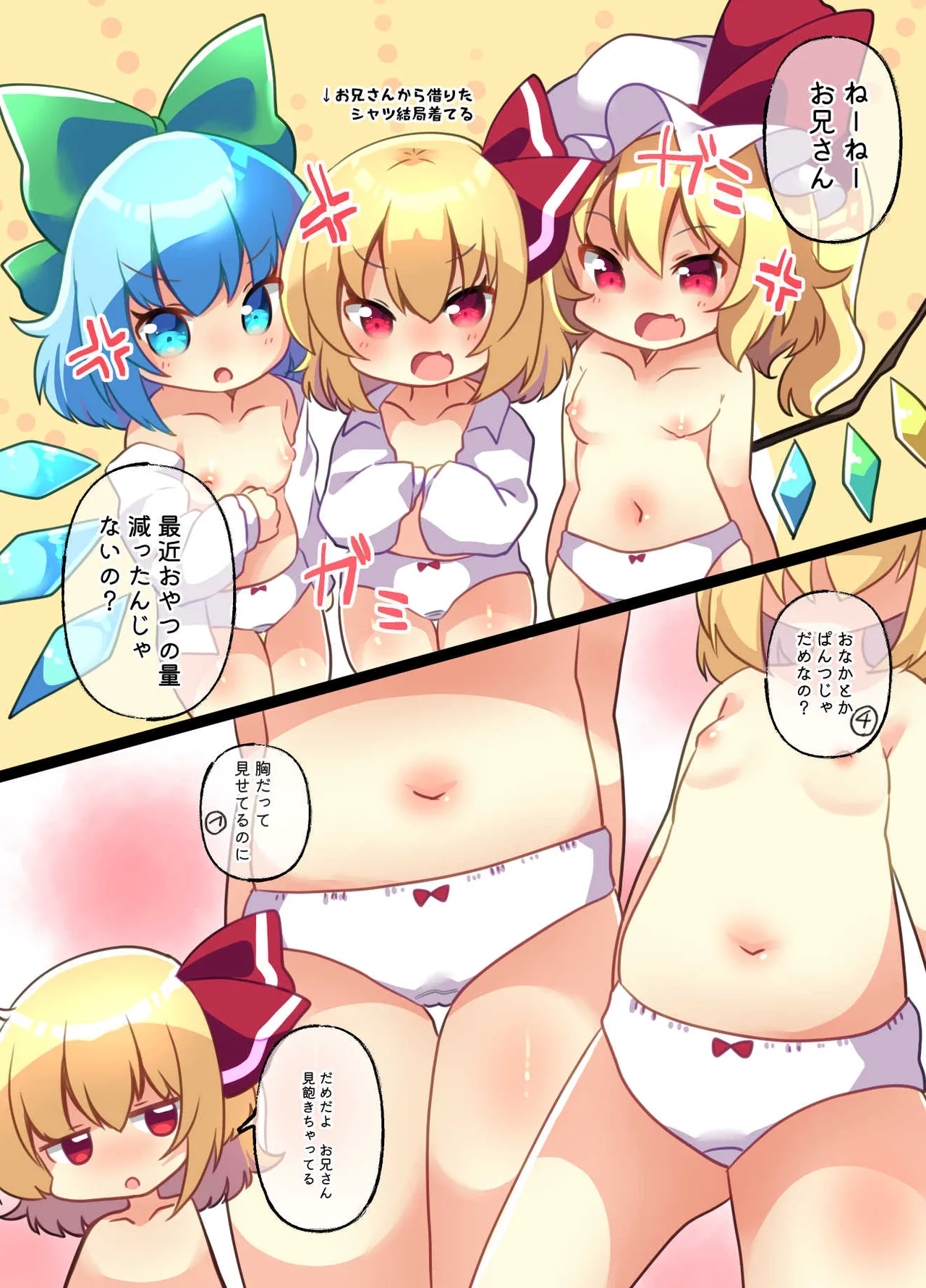 おやつちょーだい!シリーズぜぇんぶ! Page.24