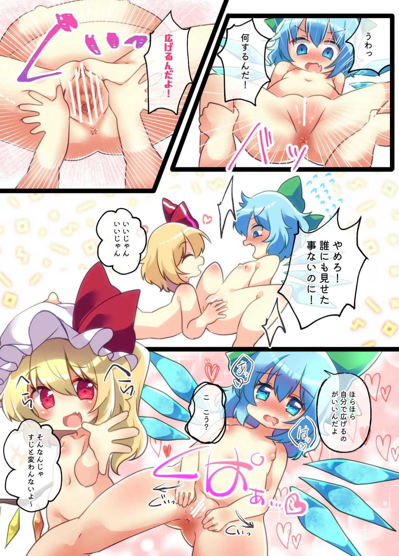 おやつちょーだい!シリーズぜぇんぶ! Page.27