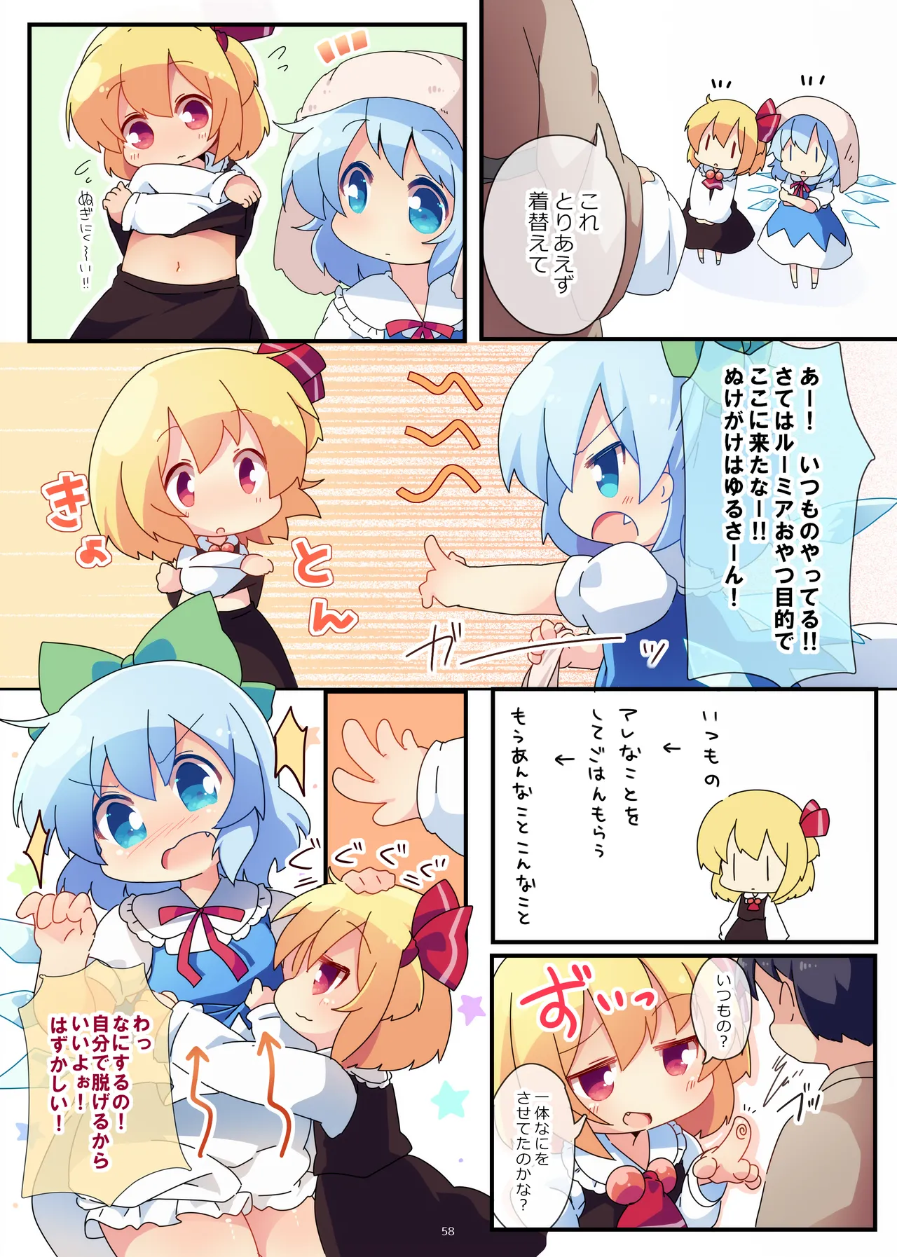 おやつちょーだい!シリーズぜぇんぶ! Page.5