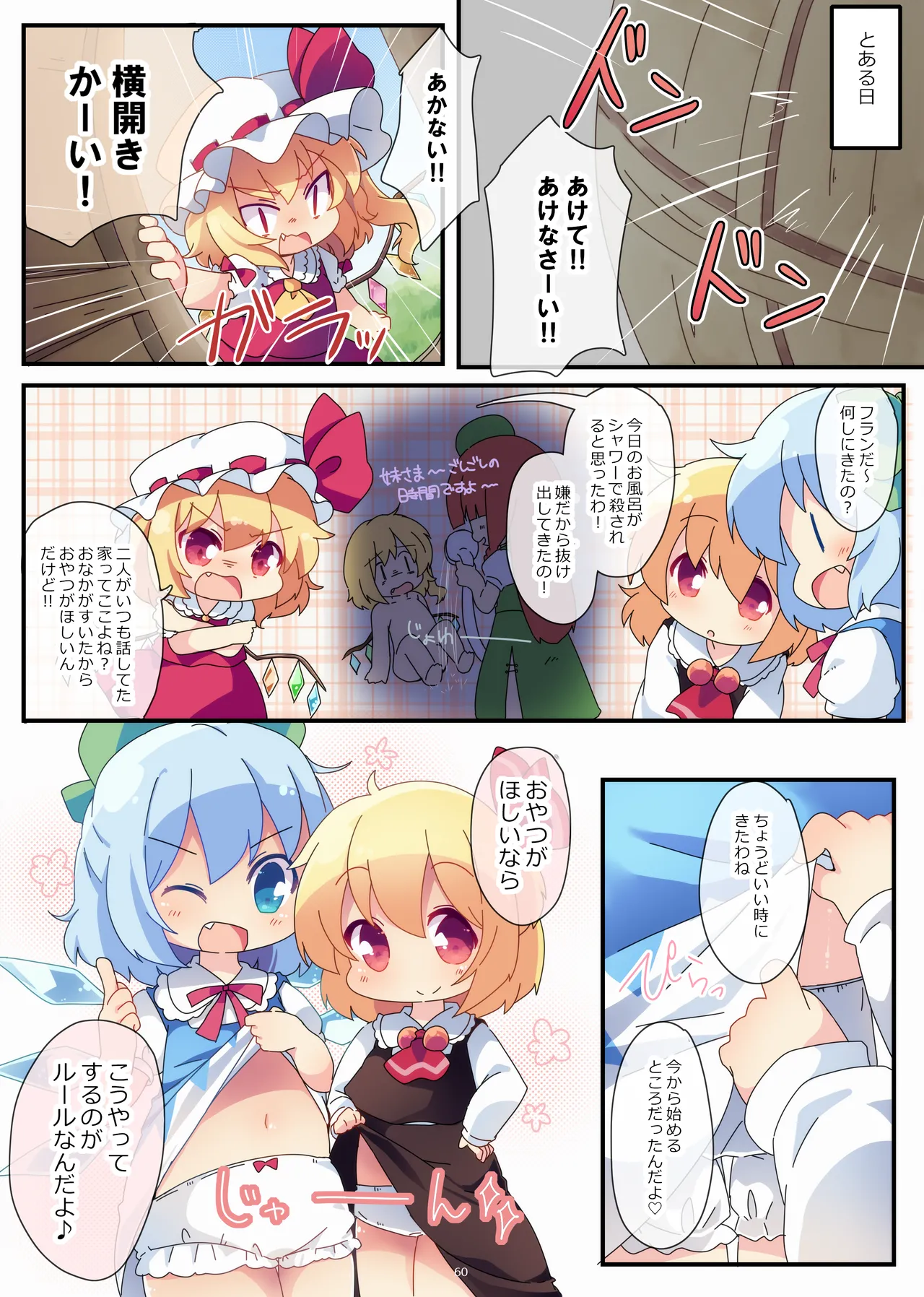 おやつちょーだい!シリーズぜぇんぶ! Page.7