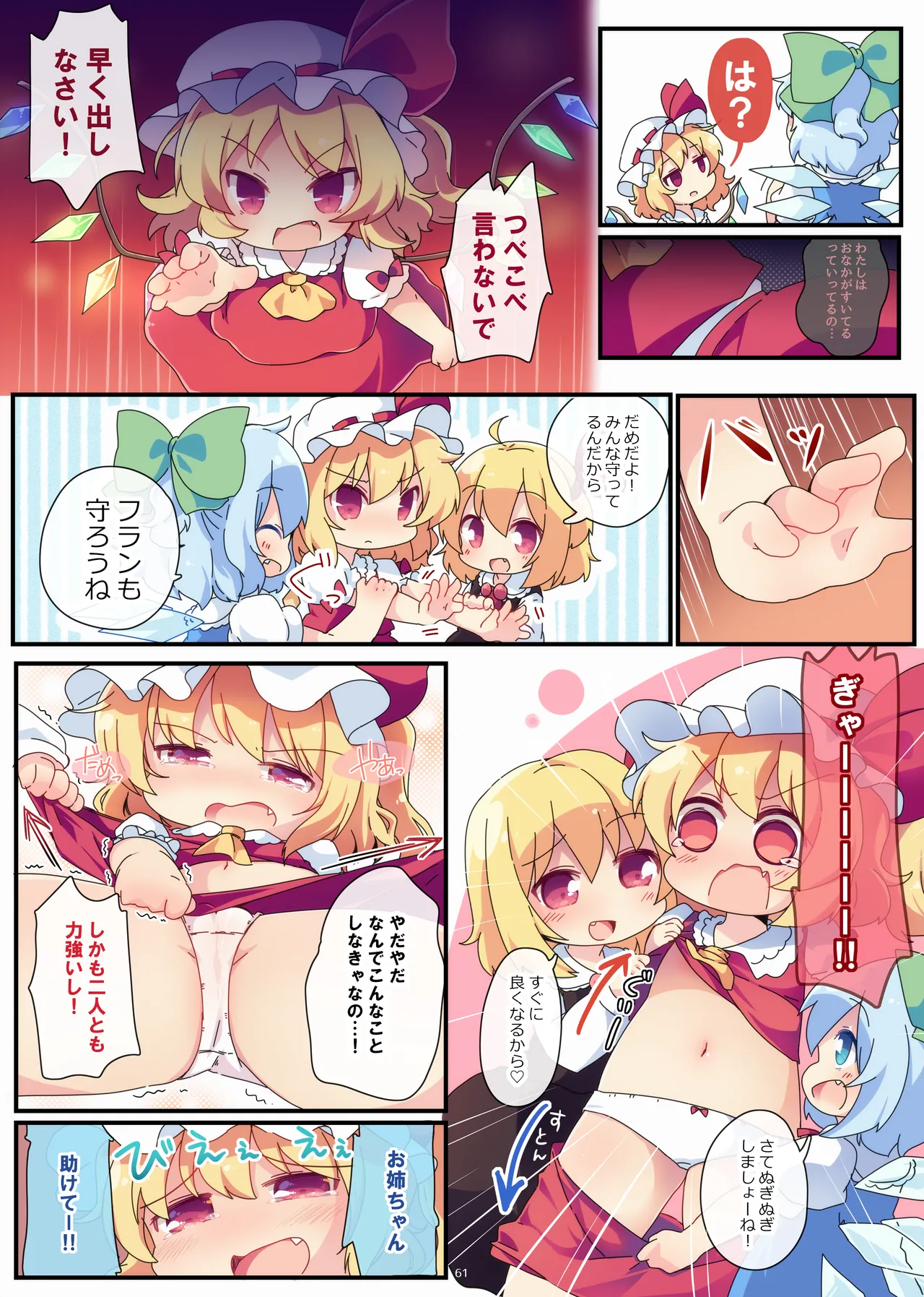 おやつちょーだい!シリーズぜぇんぶ! Page.8