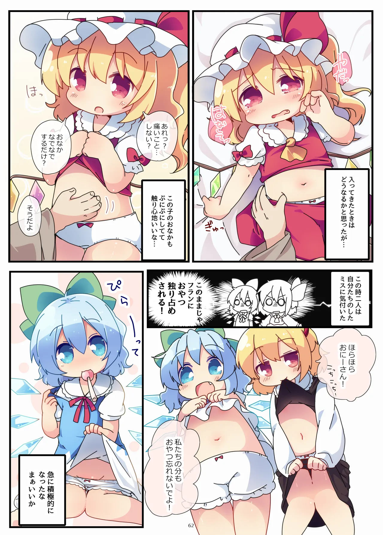 おやつちょーだい!シリーズぜぇんぶ! Page.9