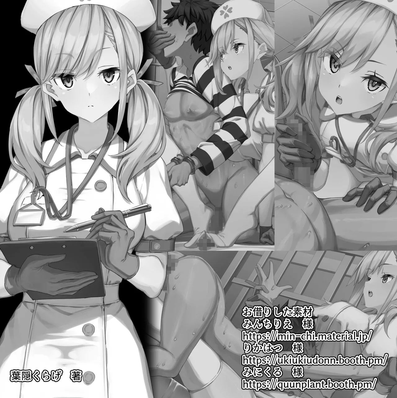 ゴム手袋をはめた白衣の悪魔 Page.105