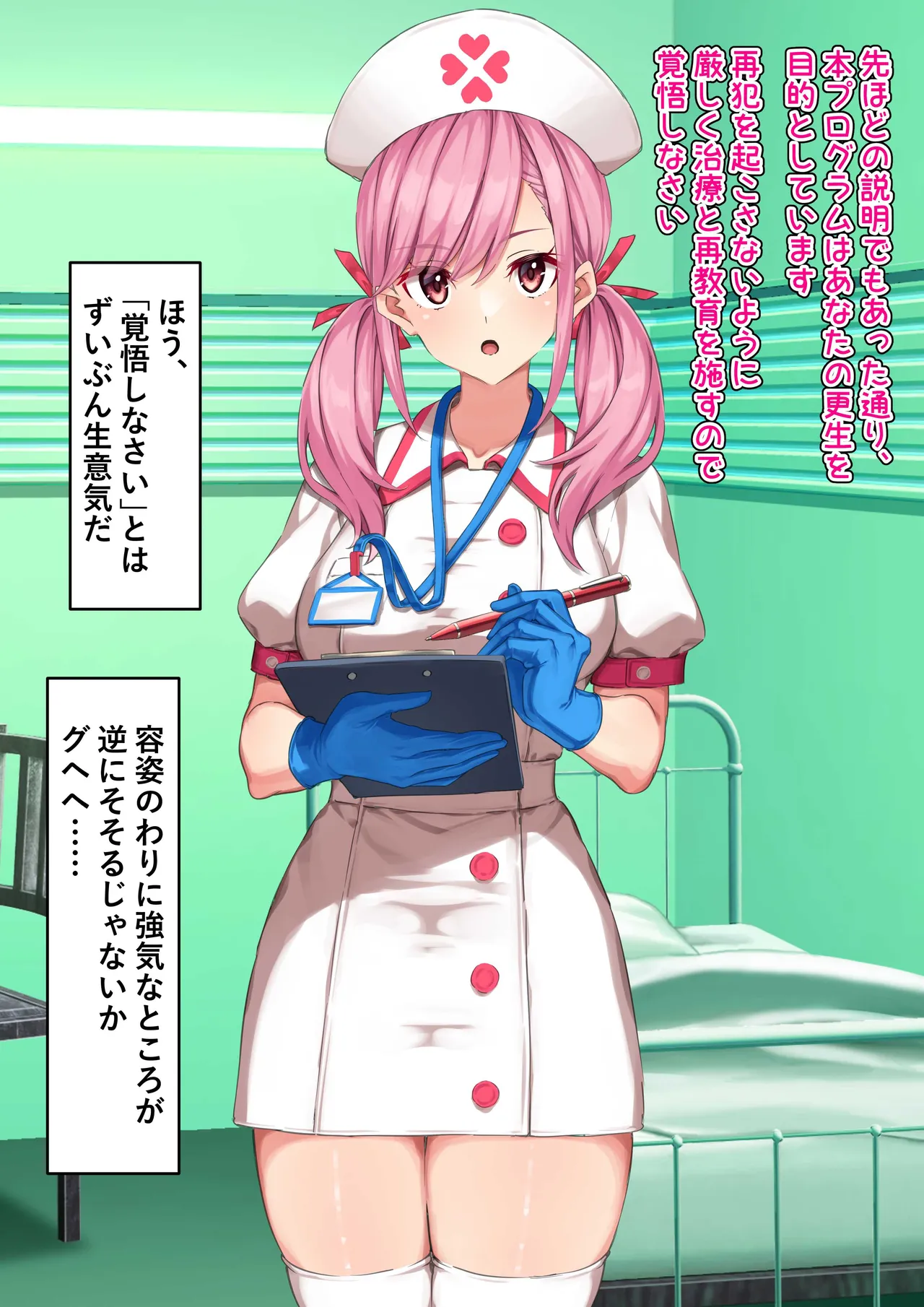 ゴム手袋をはめた白衣の悪魔 Page.11