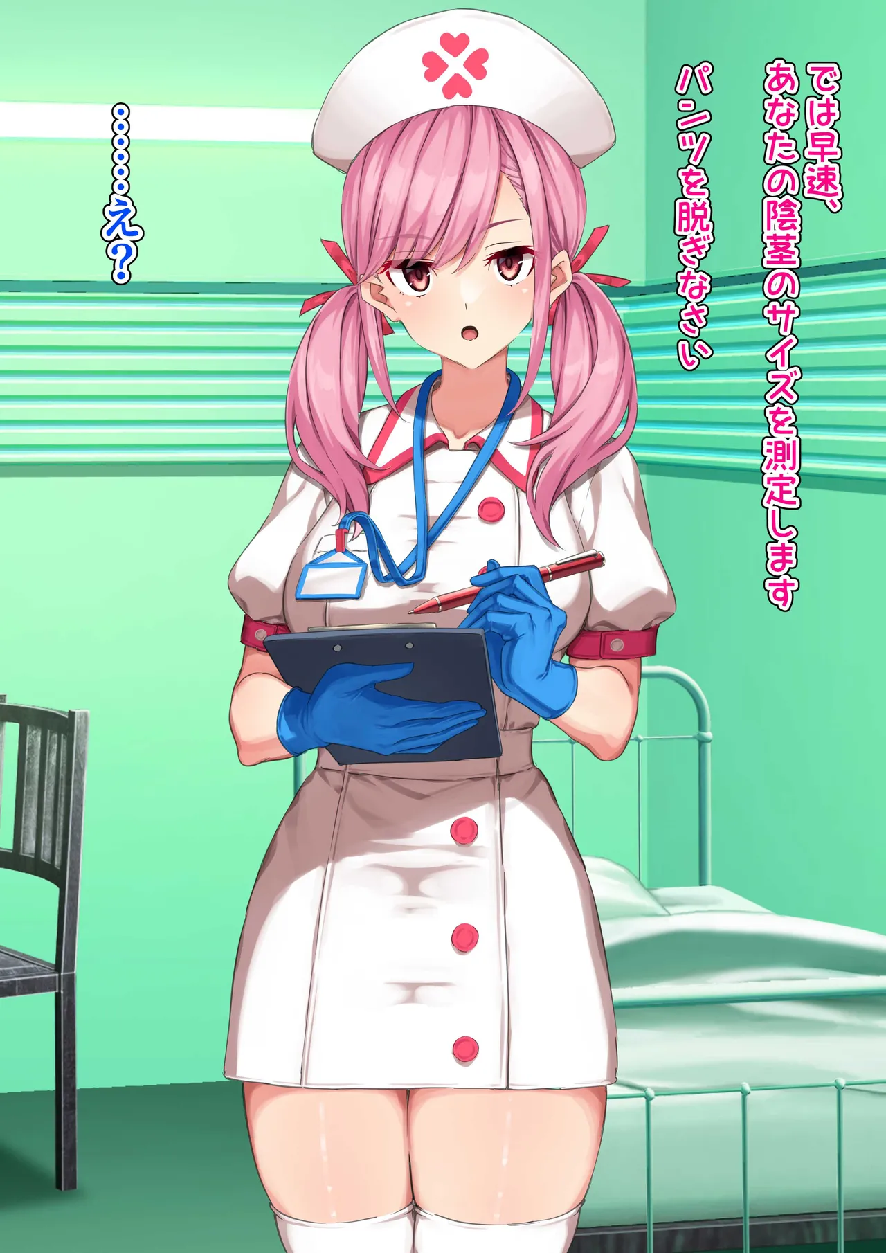 ゴム手袋をはめた白衣の悪魔 Page.12