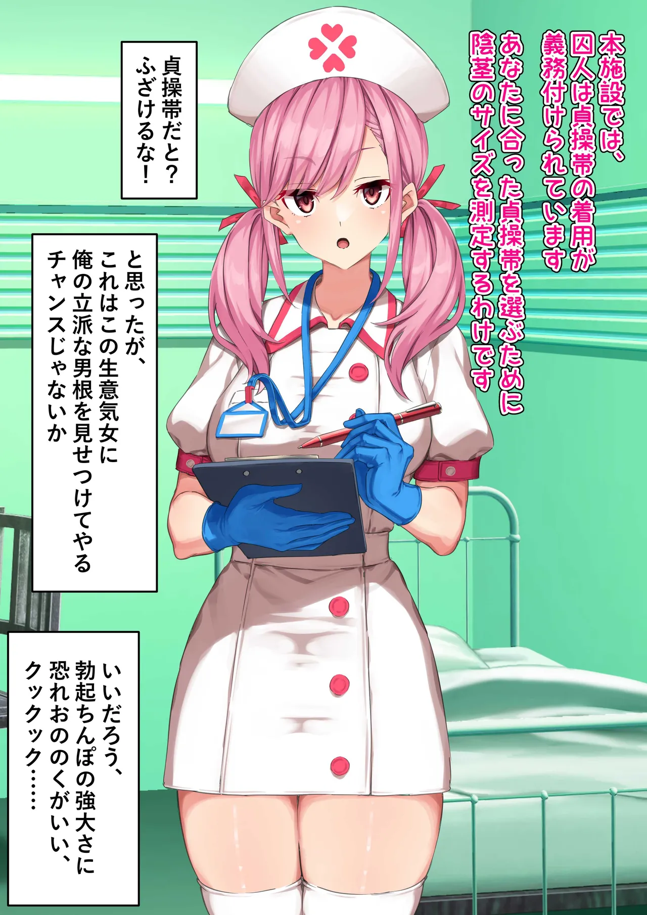 ゴム手袋をはめた白衣の悪魔 Page.13