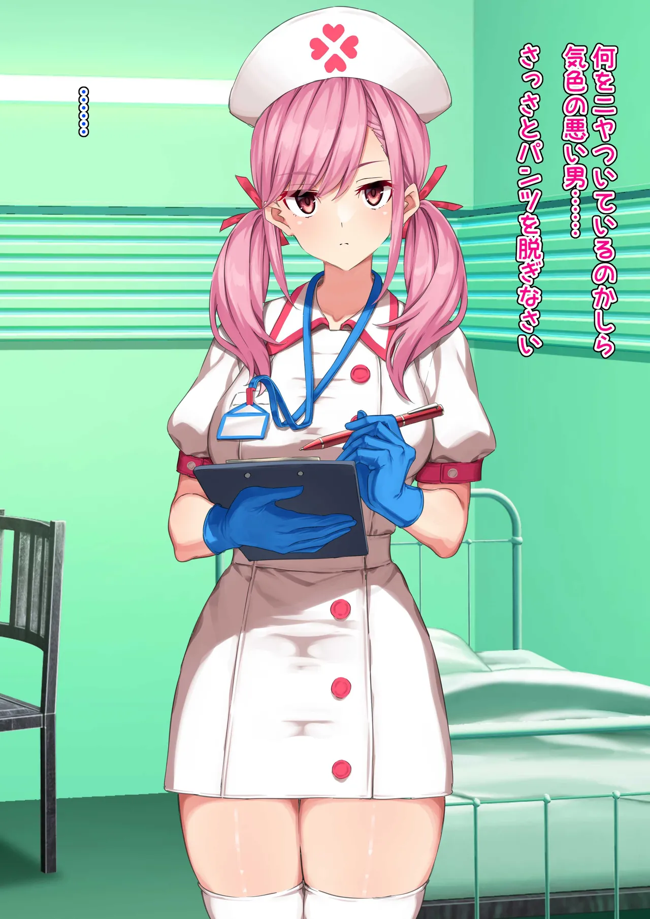 ゴム手袋をはめた白衣の悪魔 Page.14