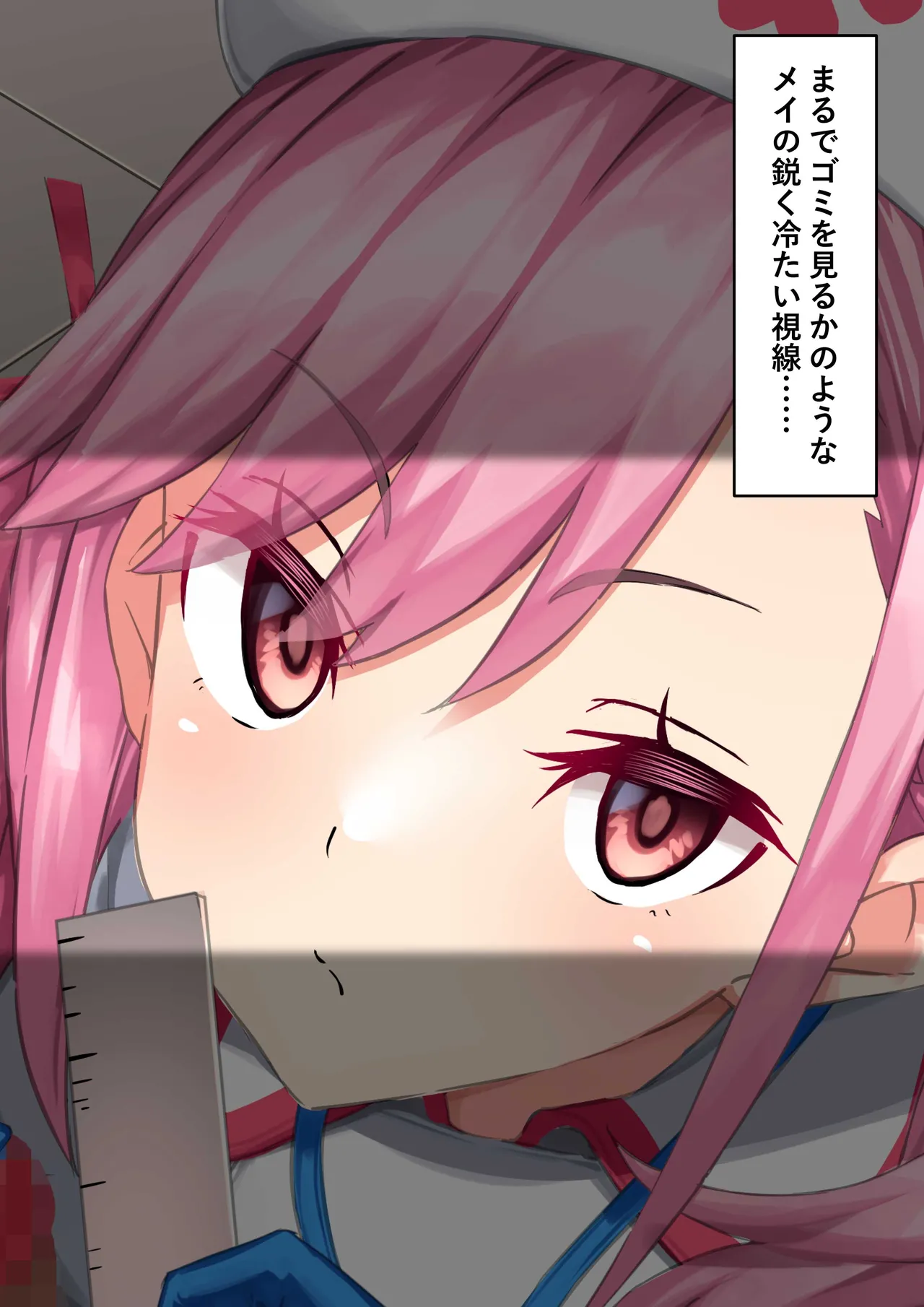 ゴム手袋をはめた白衣の悪魔 Page.19