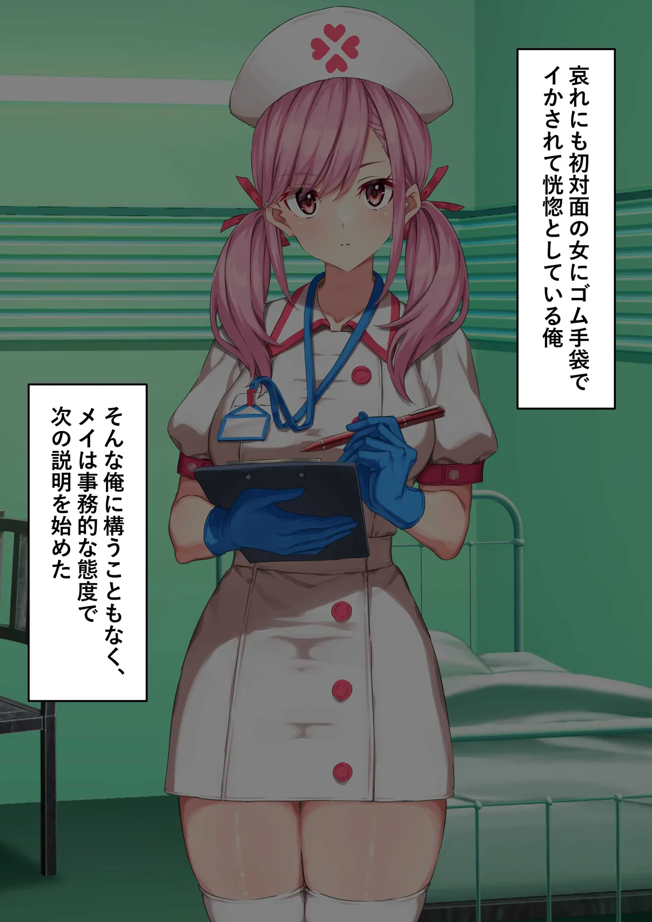 ゴム手袋をはめた白衣の悪魔 Page.33