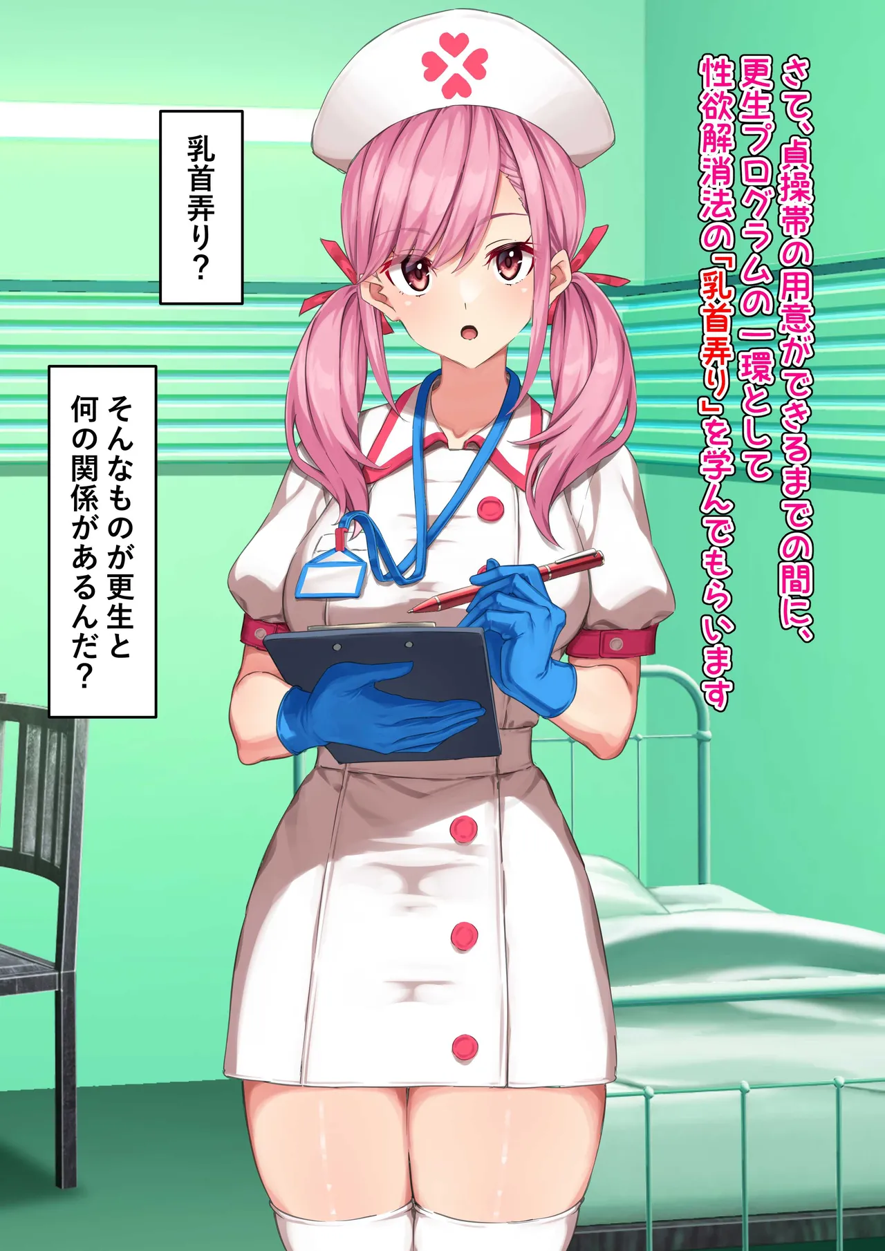 ゴム手袋をはめた白衣の悪魔 Page.34