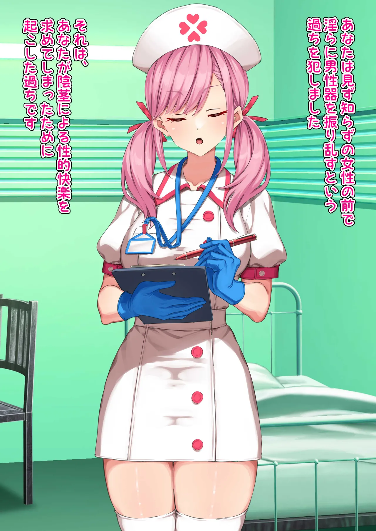 ゴム手袋をはめた白衣の悪魔 Page.35