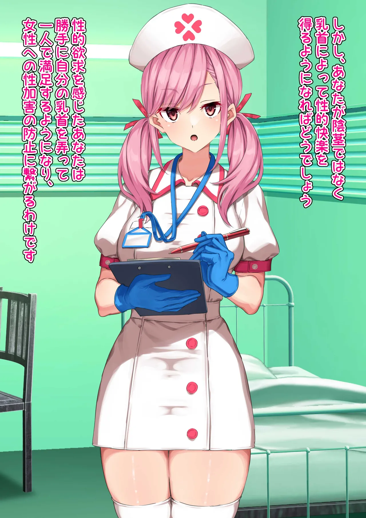 ゴム手袋をはめた白衣の悪魔 Page.36