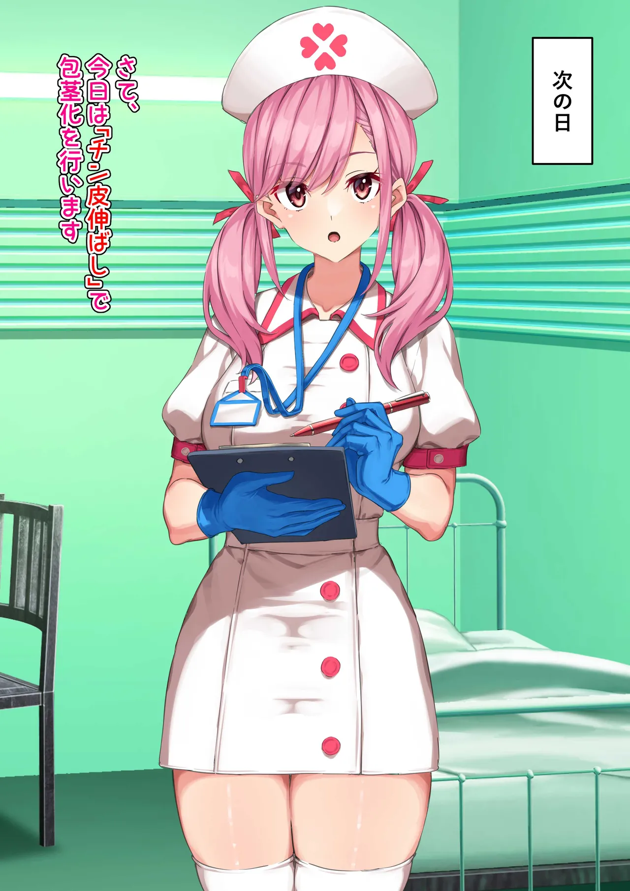 ゴム手袋をはめた白衣の悪魔 Page.51