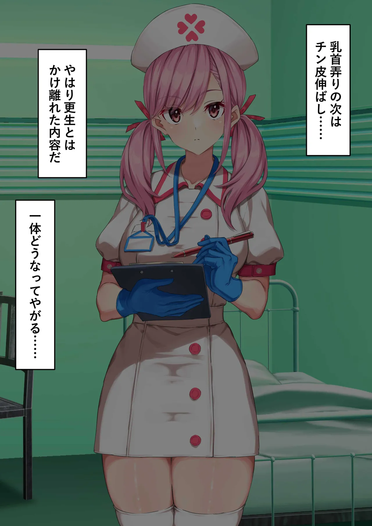 ゴム手袋をはめた白衣の悪魔 Page.52