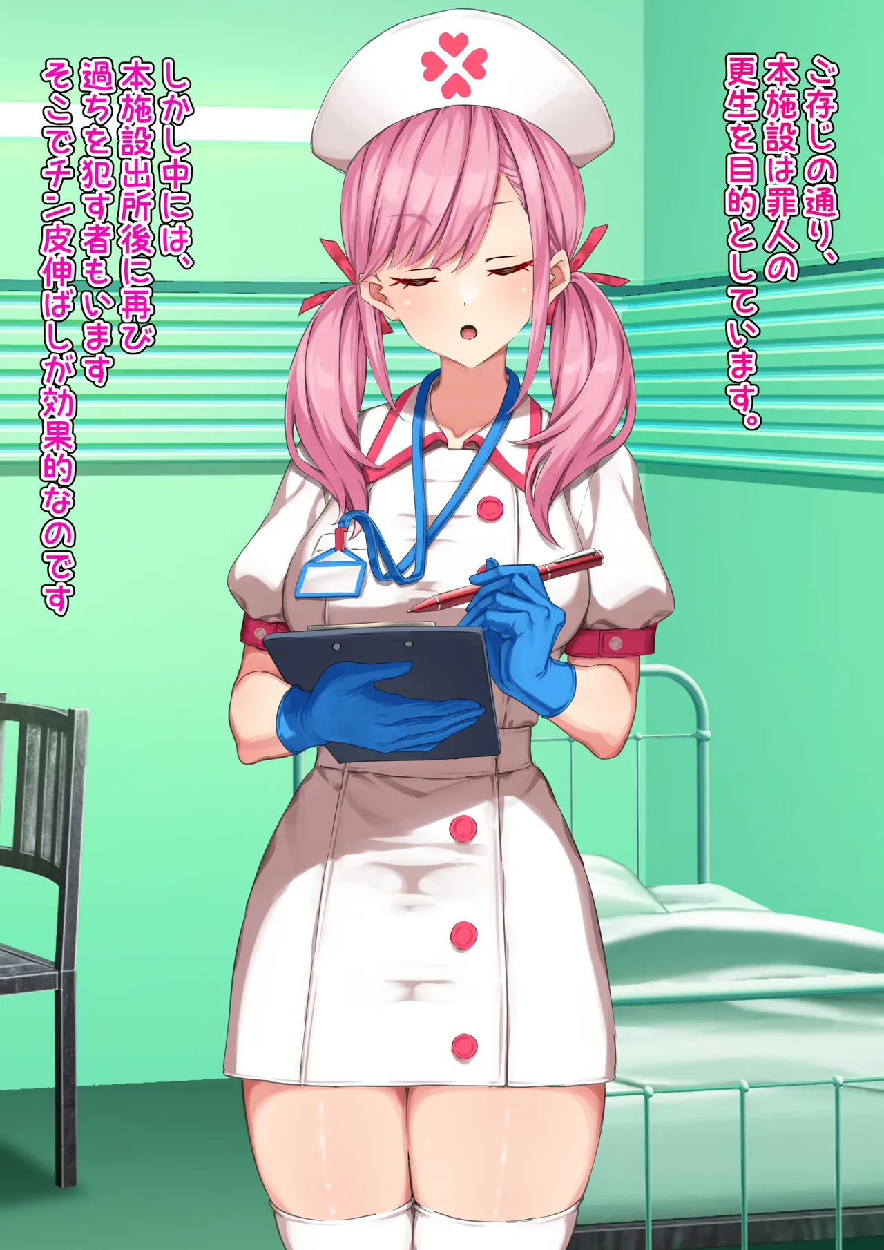 ゴム手袋をはめた白衣の悪魔 Page.53
