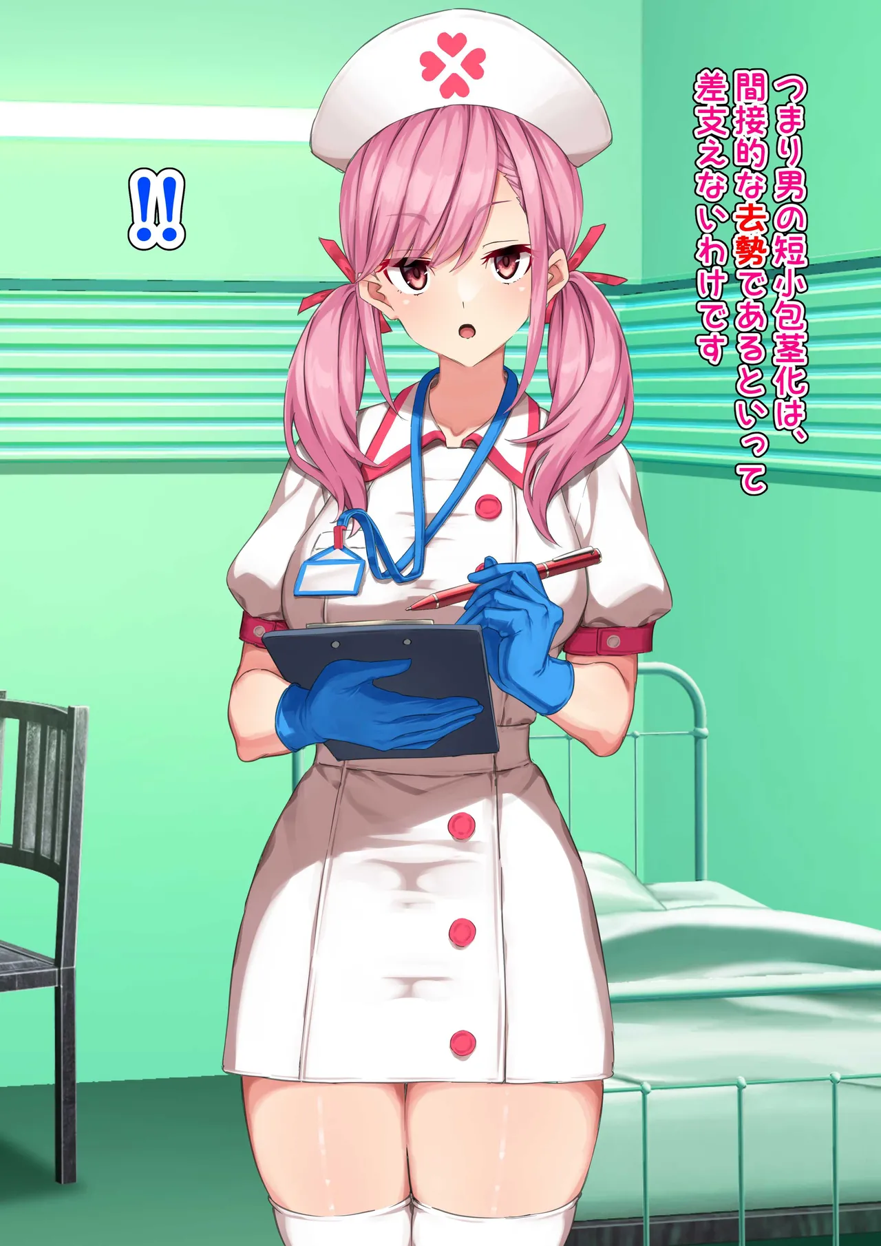 ゴム手袋をはめた白衣の悪魔 Page.55