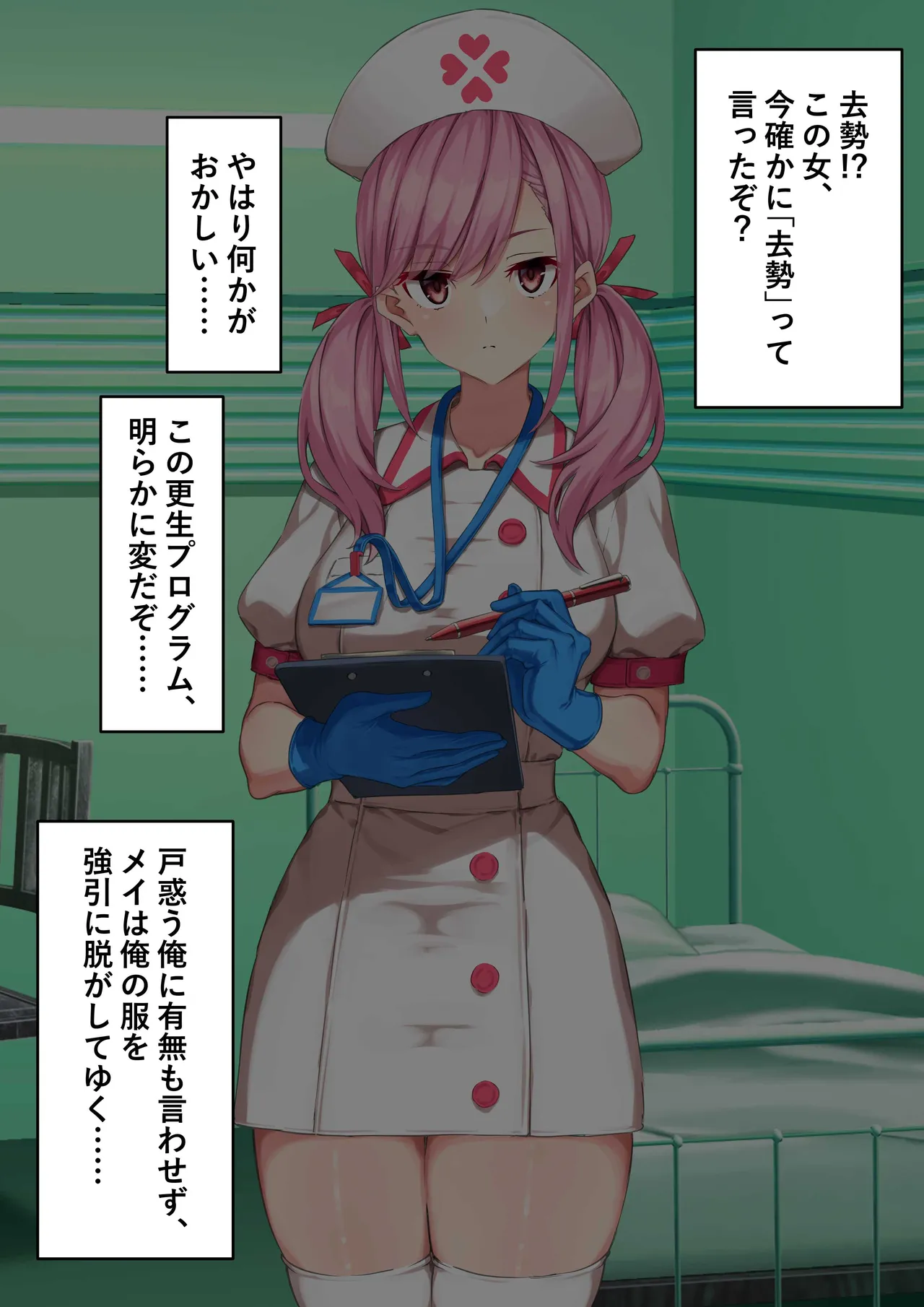 ゴム手袋をはめた白衣の悪魔 Page.56