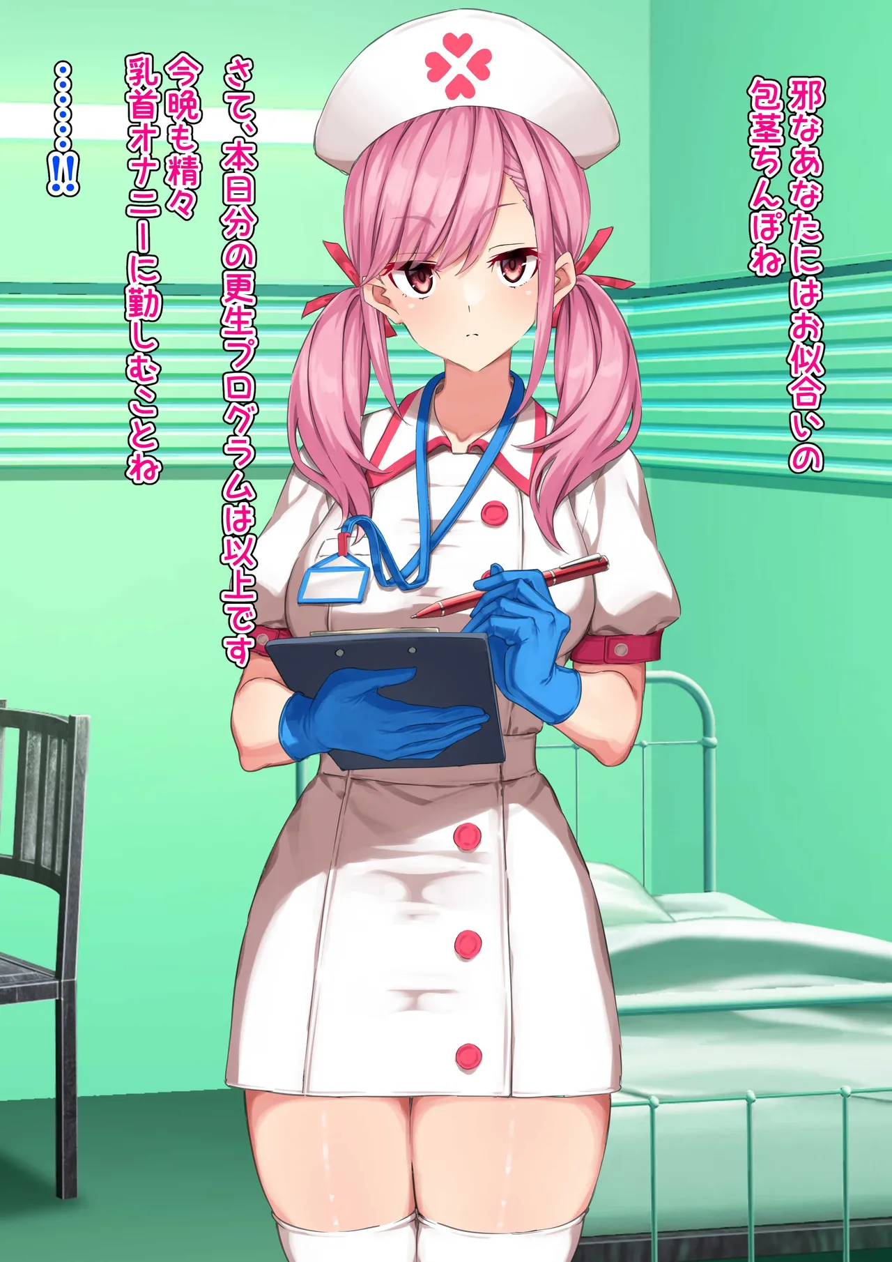 ゴム手袋をはめた白衣の悪魔 Page.64