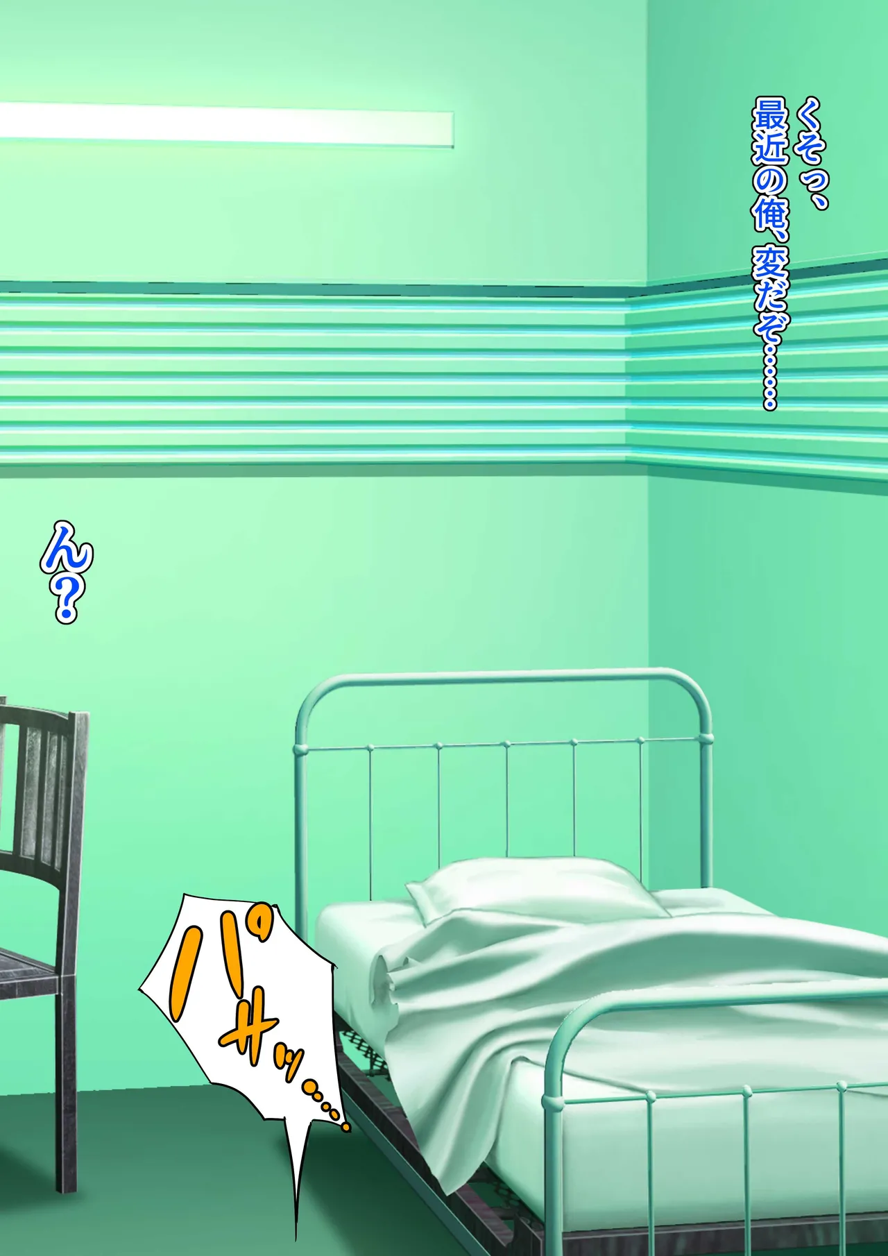 ゴム手袋をはめた白衣の悪魔 Page.66