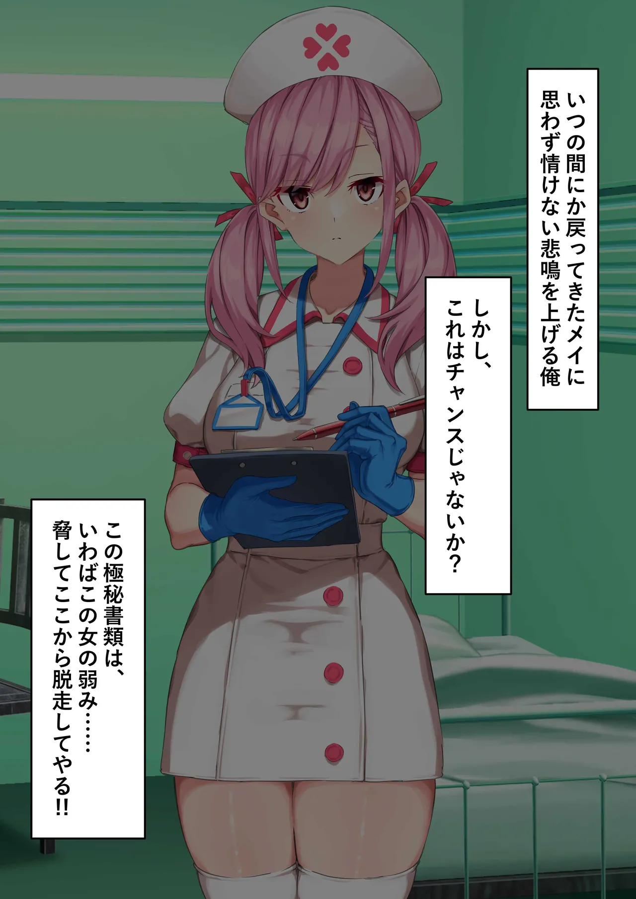 ゴム手袋をはめた白衣の悪魔 Page.71