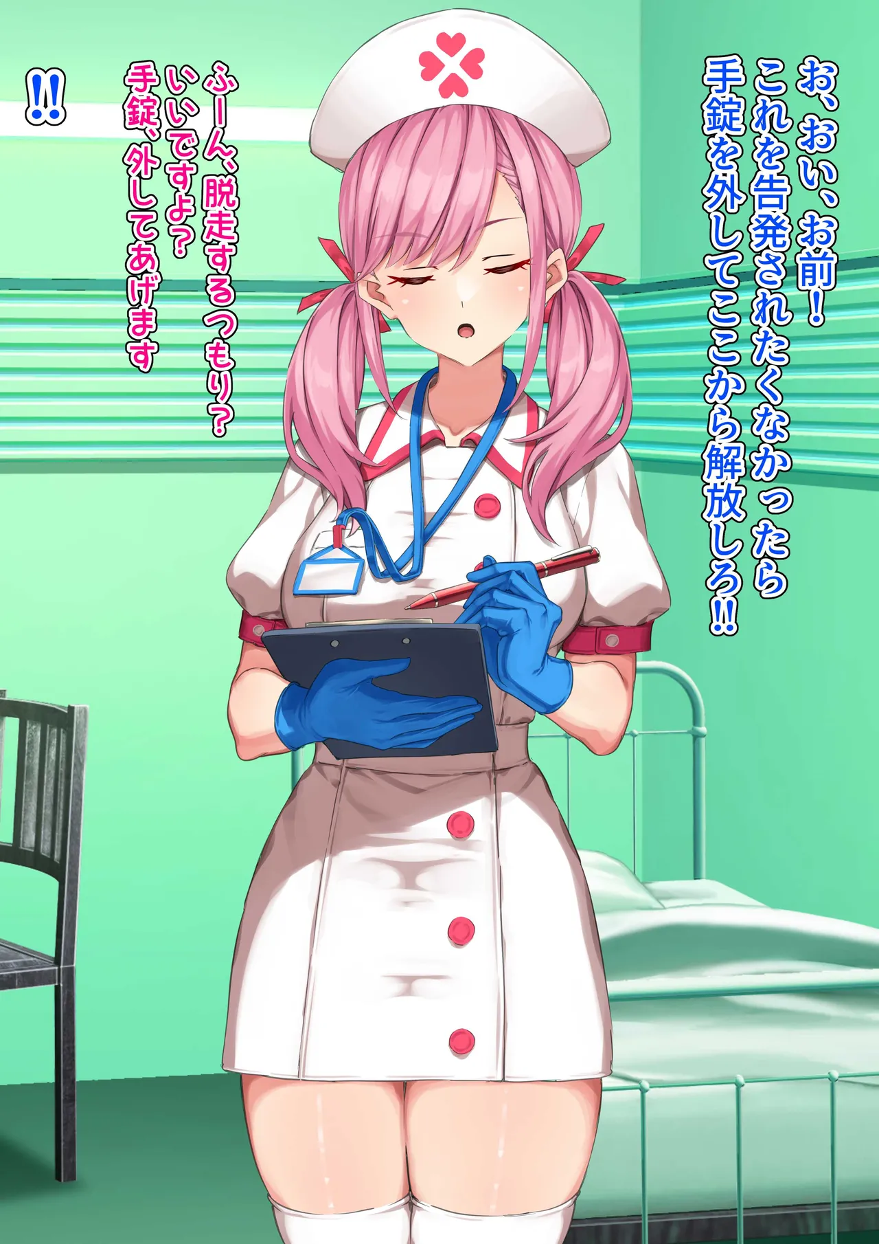 ゴム手袋をはめた白衣の悪魔 Page.72