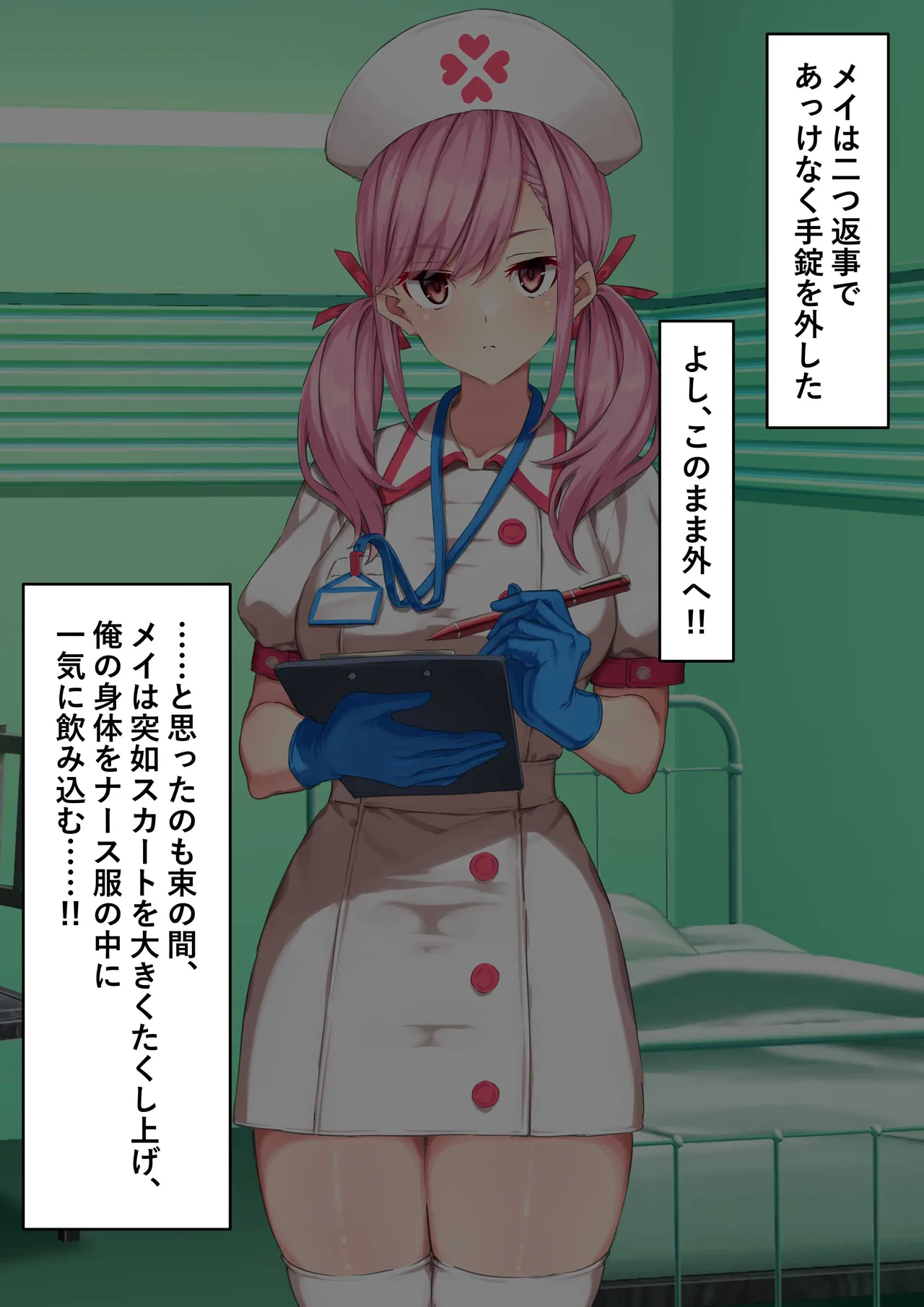 ゴム手袋をはめた白衣の悪魔 Page.73