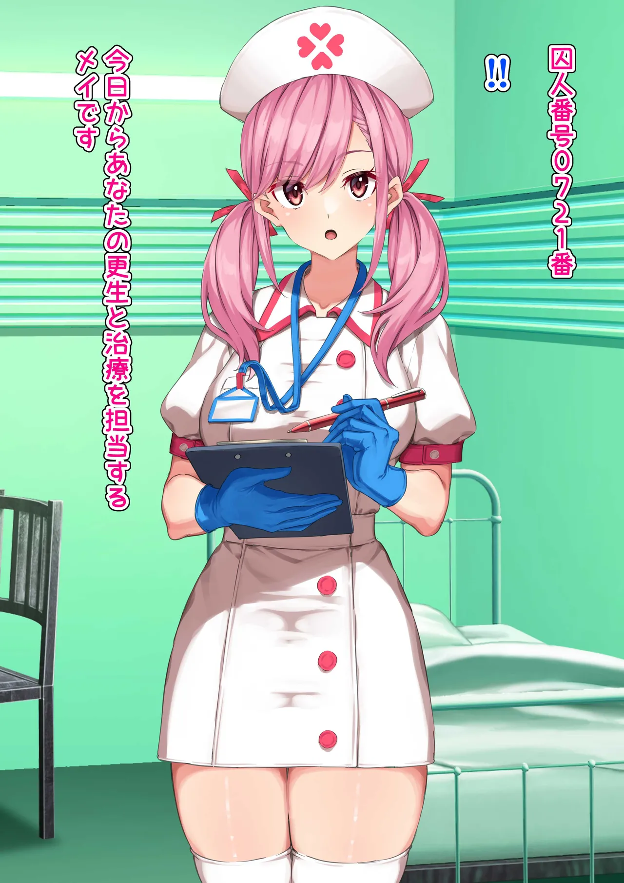 ゴム手袋をはめた白衣の悪魔 Page.8