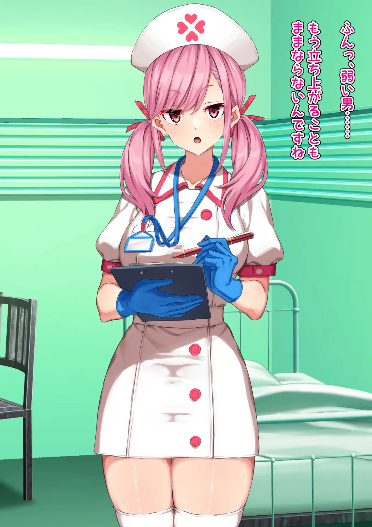 ゴム手袋をはめた白衣の悪魔 Page.81