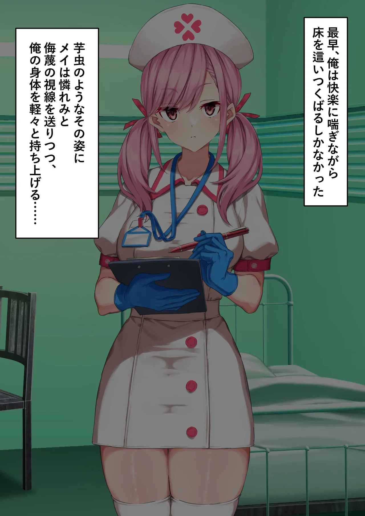 ゴム手袋をはめた白衣の悪魔 Page.82