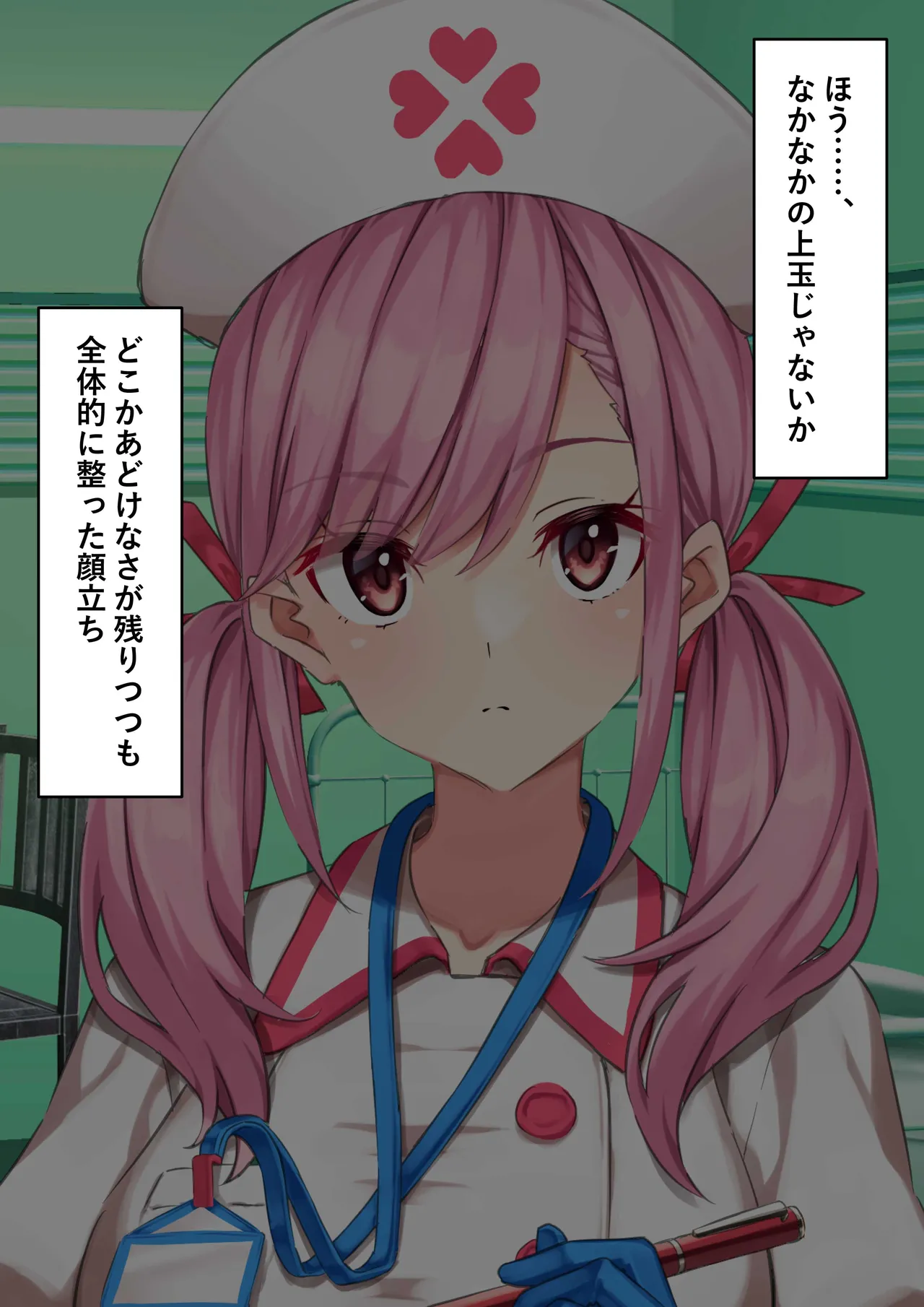 ゴム手袋をはめた白衣の悪魔 Page.9