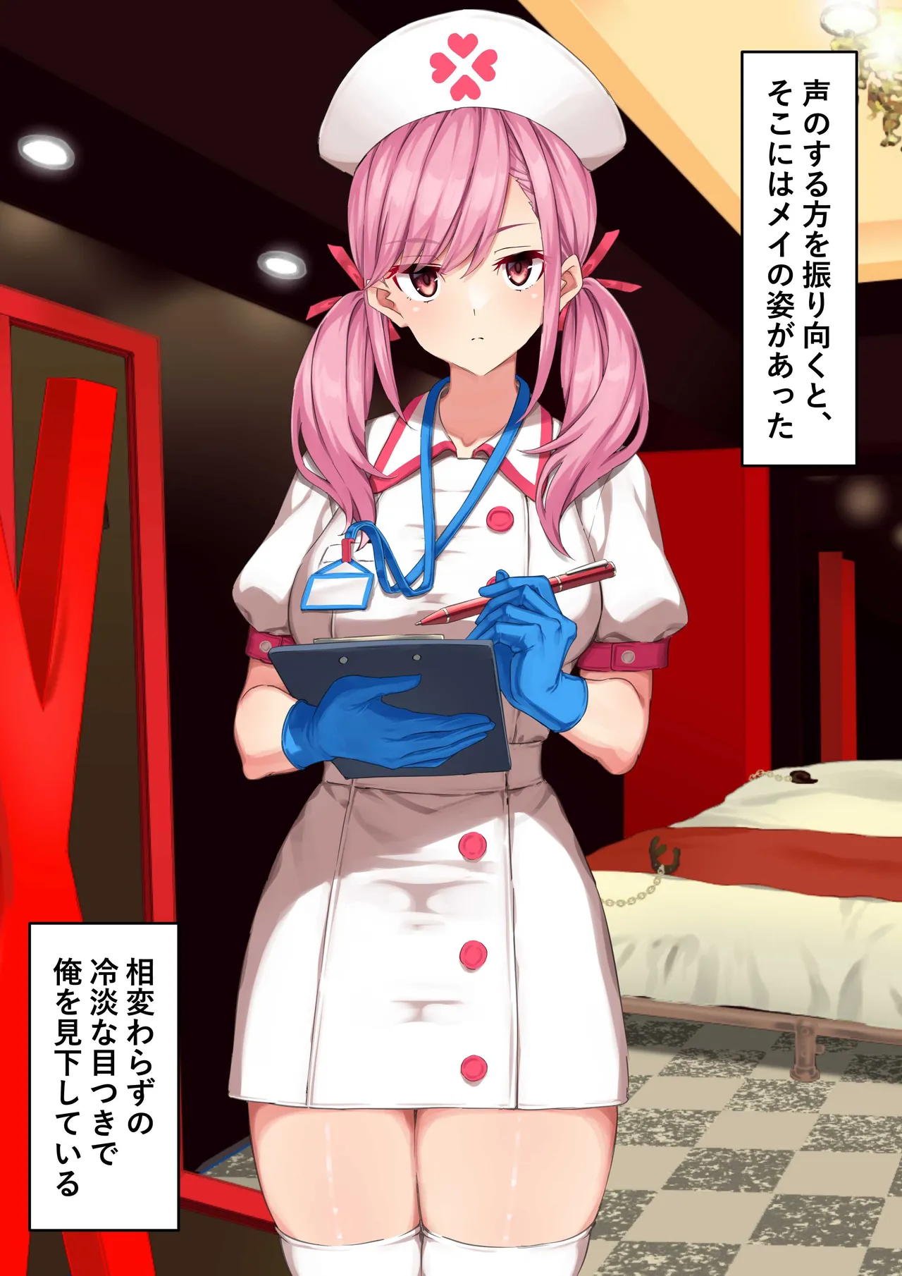 ゴム手袋をはめた白衣の悪魔 Page.94