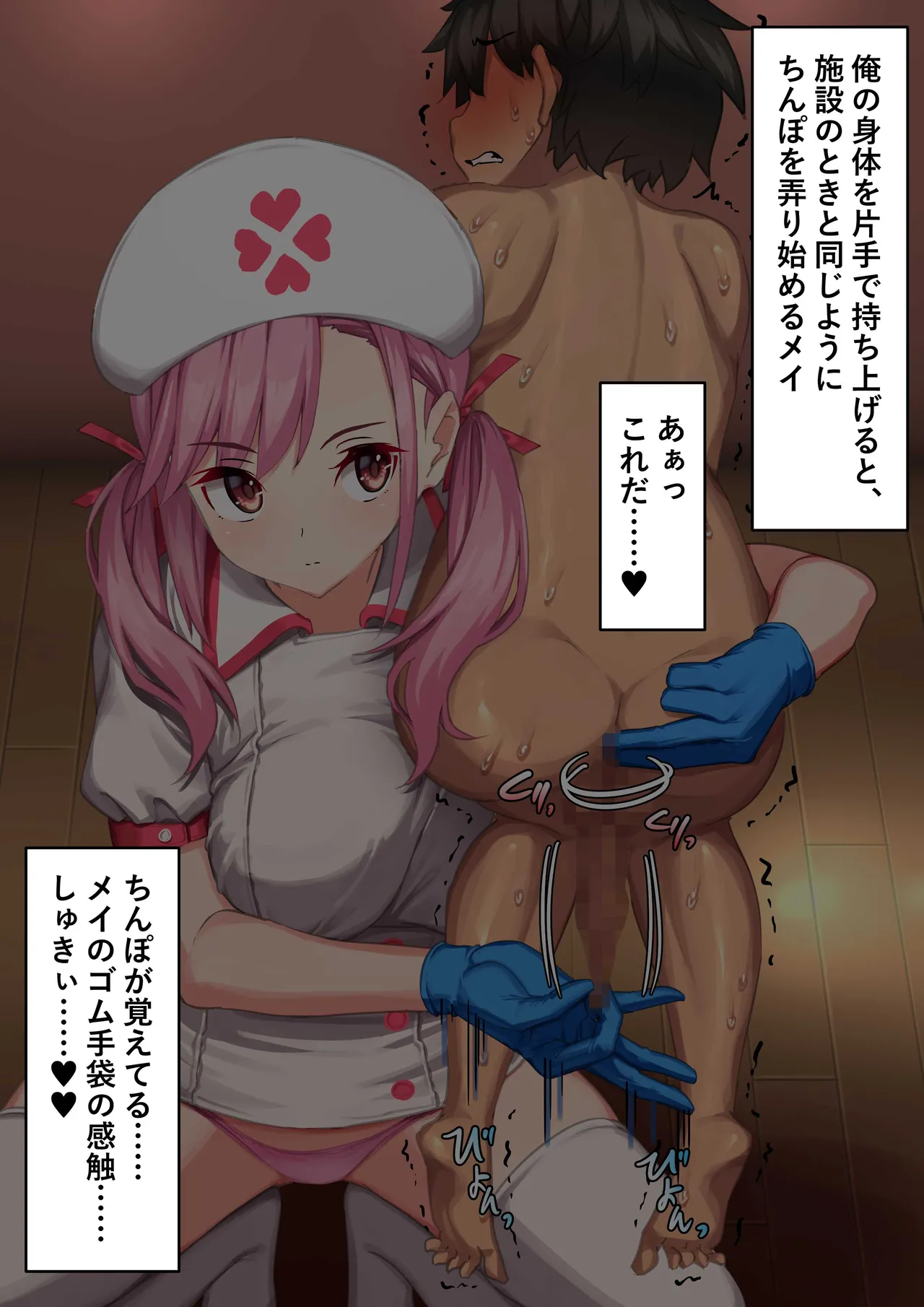 ゴム手袋をはめた白衣の悪魔 Page.98