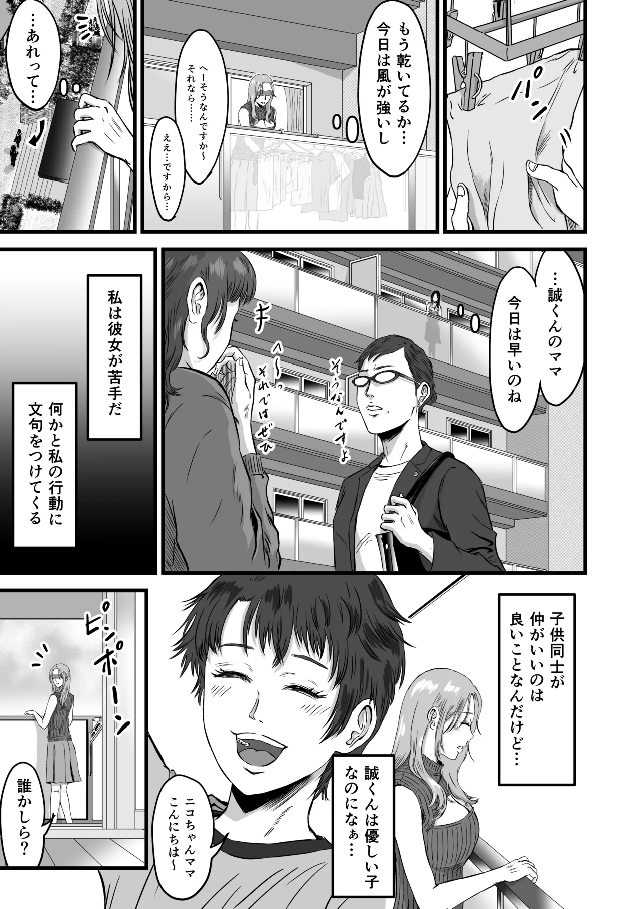 おっとりやさしい友達のママは少年チンポを喰い散らかすヤリマンだった Page.10