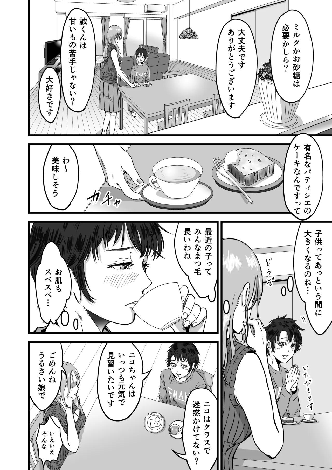 おっとりやさしい友達のママは少年チンポを喰い散らかすヤリマンだった Page.13