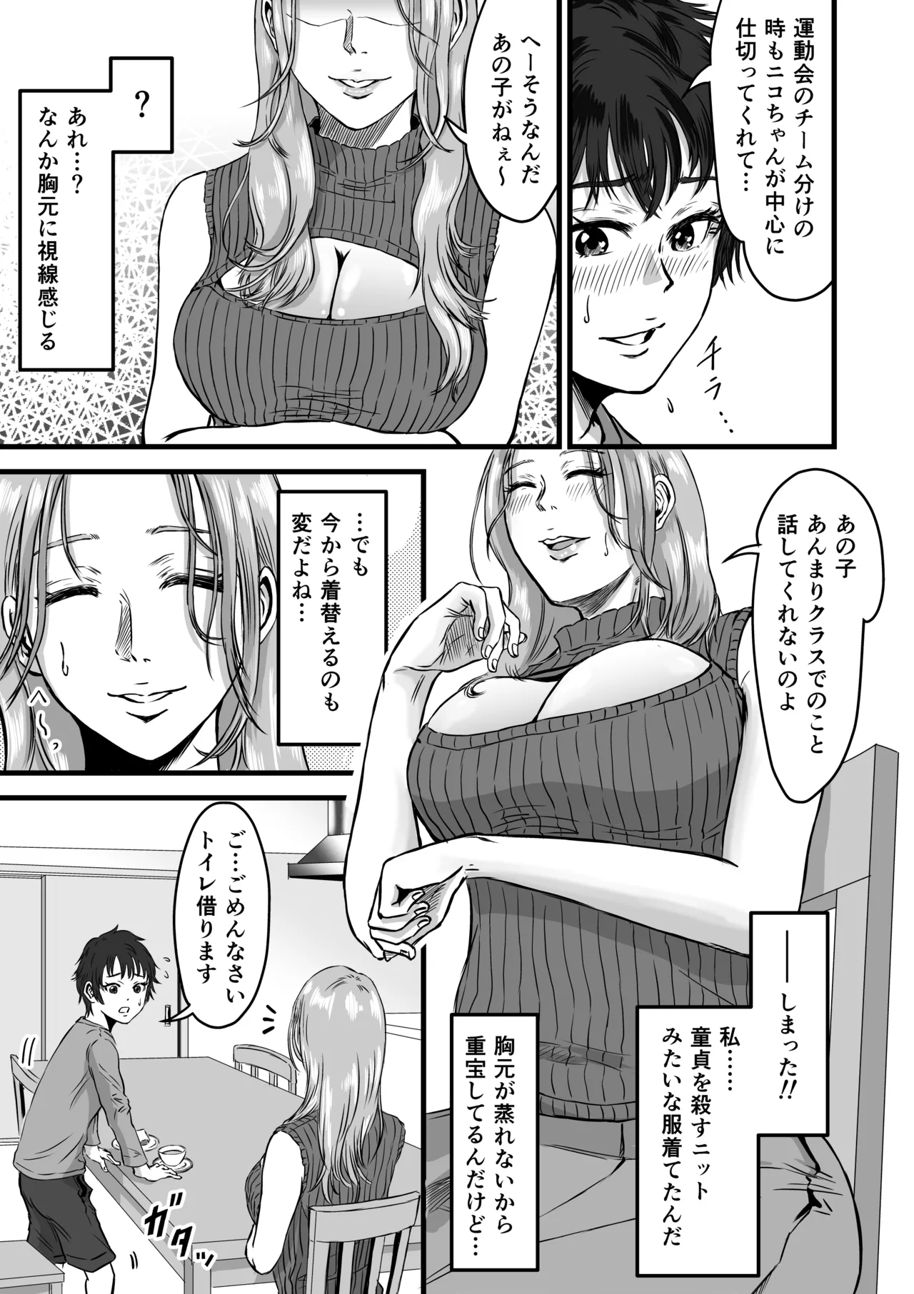 おっとりやさしい友達のママは少年チンポを喰い散らかすヤリマンだった Page.14