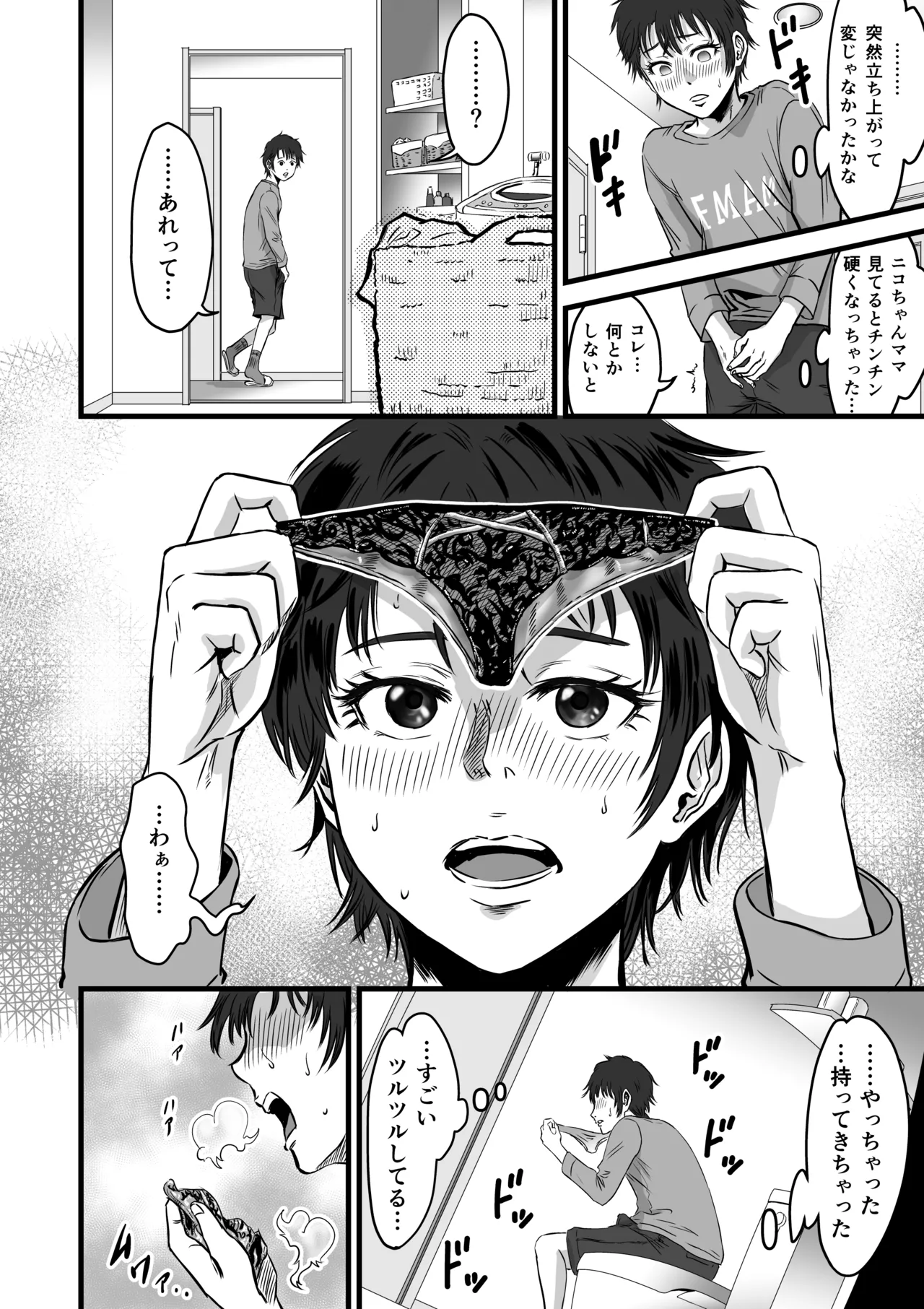 おっとりやさしい友達のママは少年チンポを喰い散らかすヤリマンだった Page.15