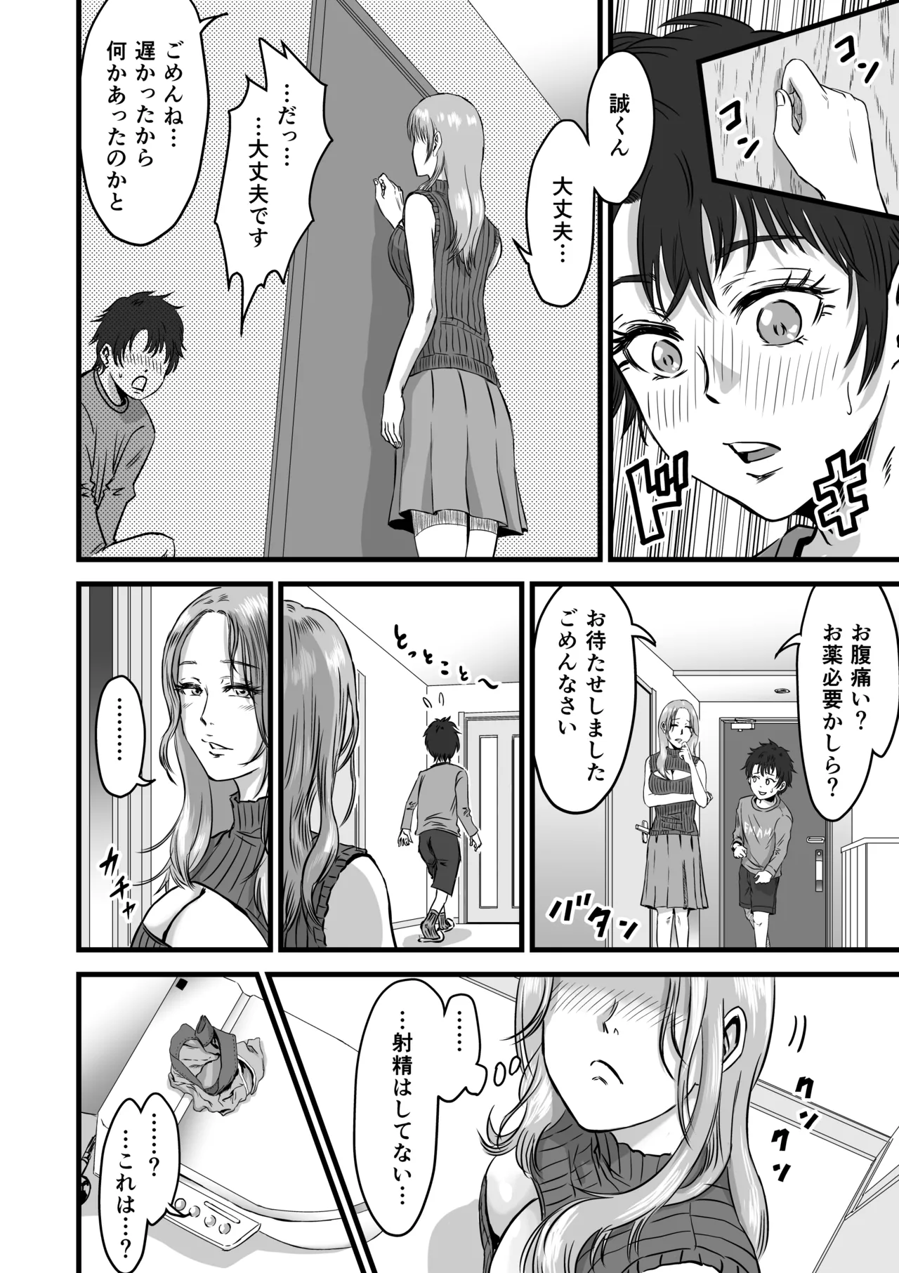 おっとりやさしい友達のママは少年チンポを喰い散らかすヤリマンだった Page.17